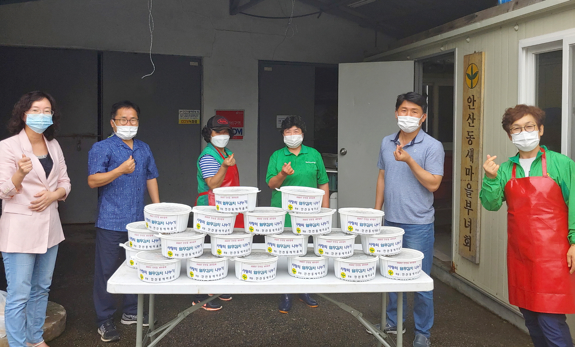 안산시 안산동 새마을회, 사랑의 열무김치 나눔