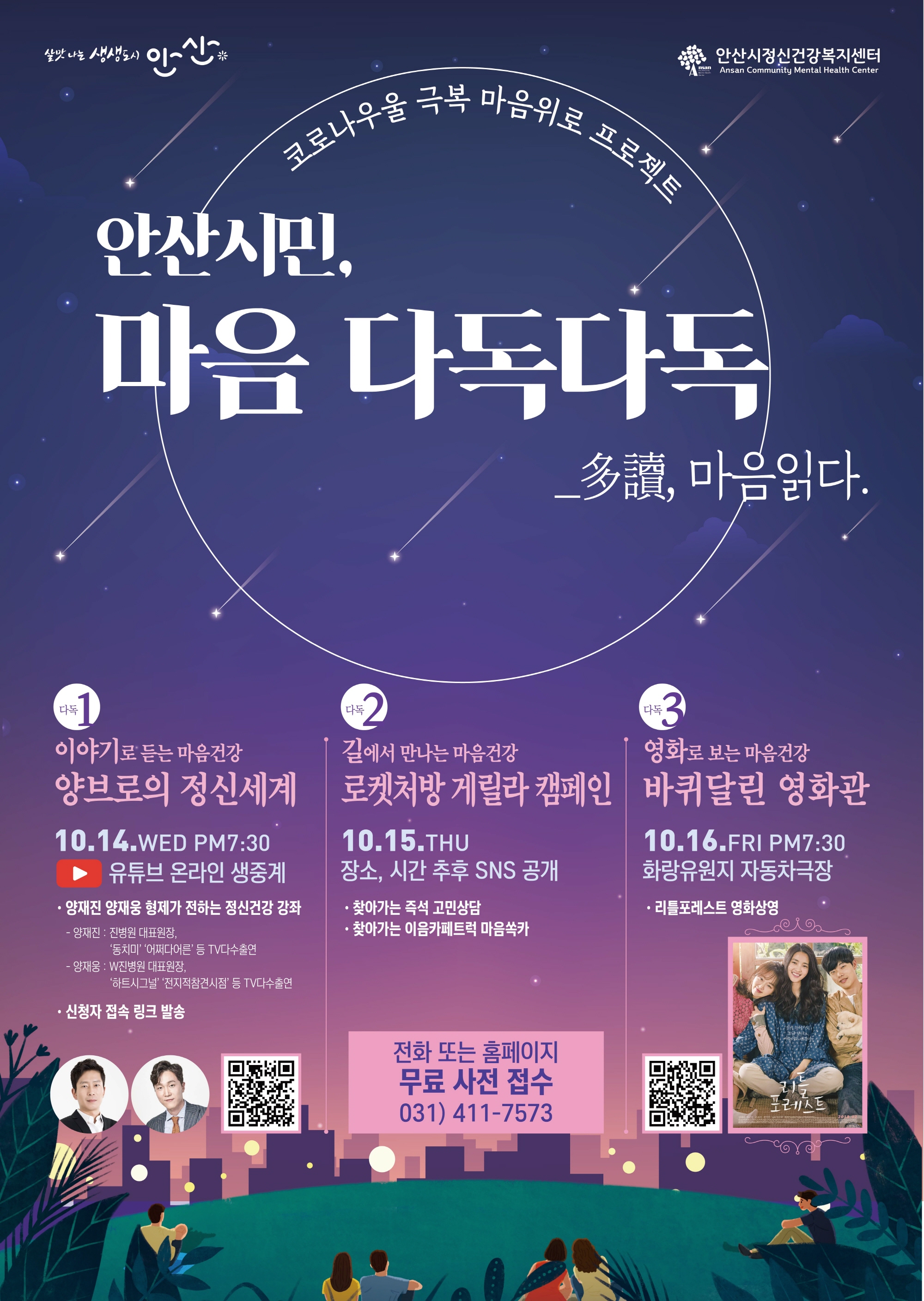 안산시, 세계 정신건강의 날 기념 비대면 정신건강시민행사 개최