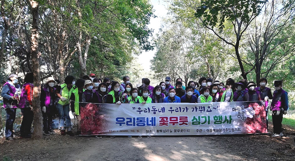 매화향기이동주민협의회, 황토십리길 꽃무릇 심기 행사