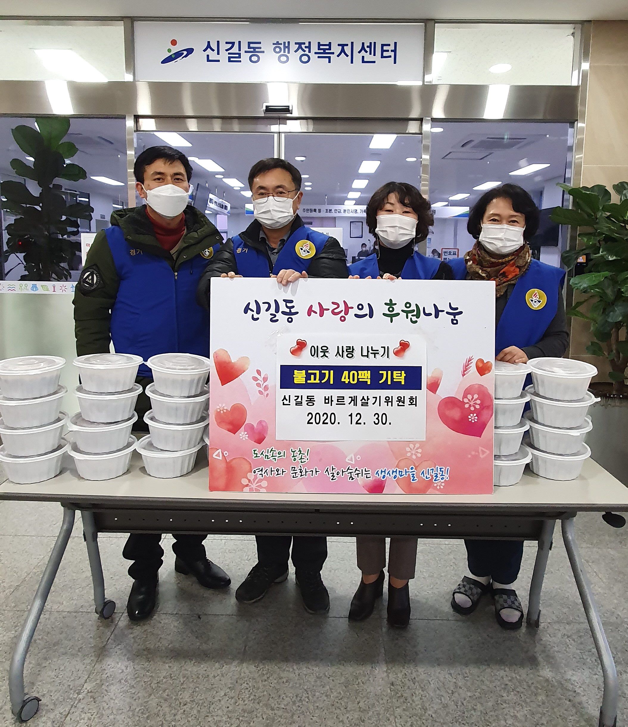 신길동 바르게살기위원회, 취약계층에 불고기 반찬 나눔