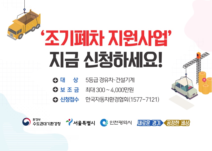 안산시, 5등급 노후경유차 조기폐차 보조금 지원