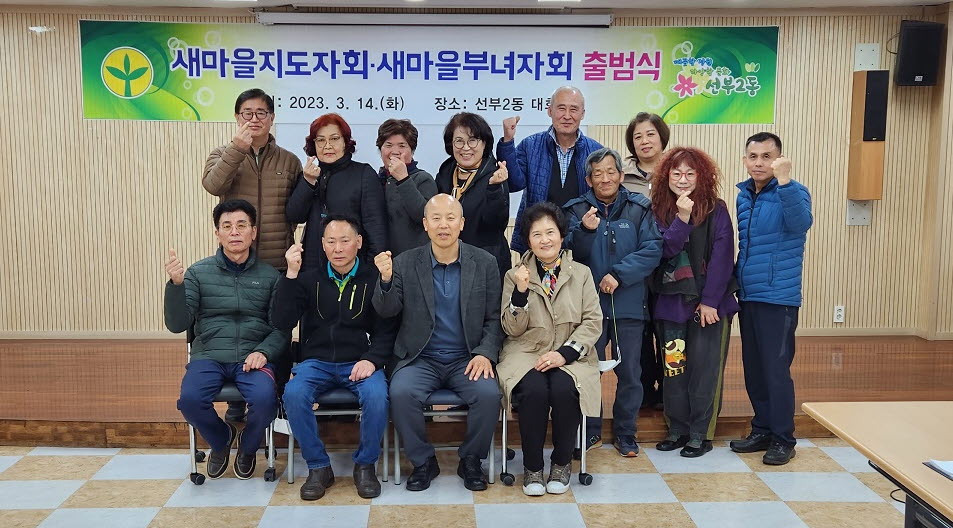 안산시 선부2동, 새마을지도자회·새마을부녀회 출범식 개최