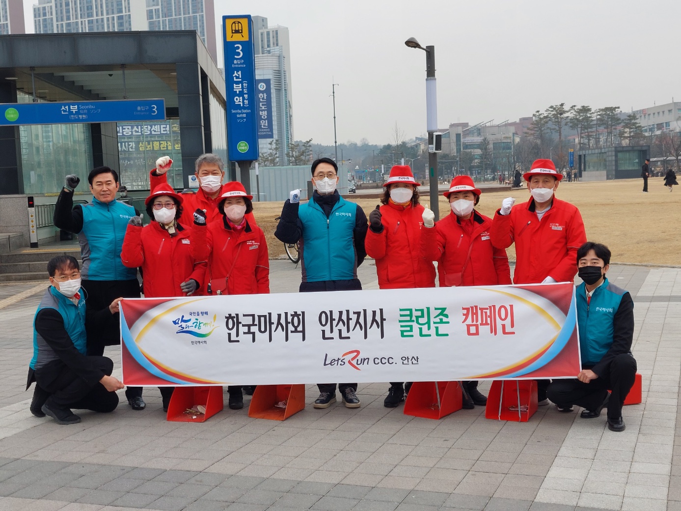 한국마사회 안산지사, 선부광장에서 클린존 캠페인