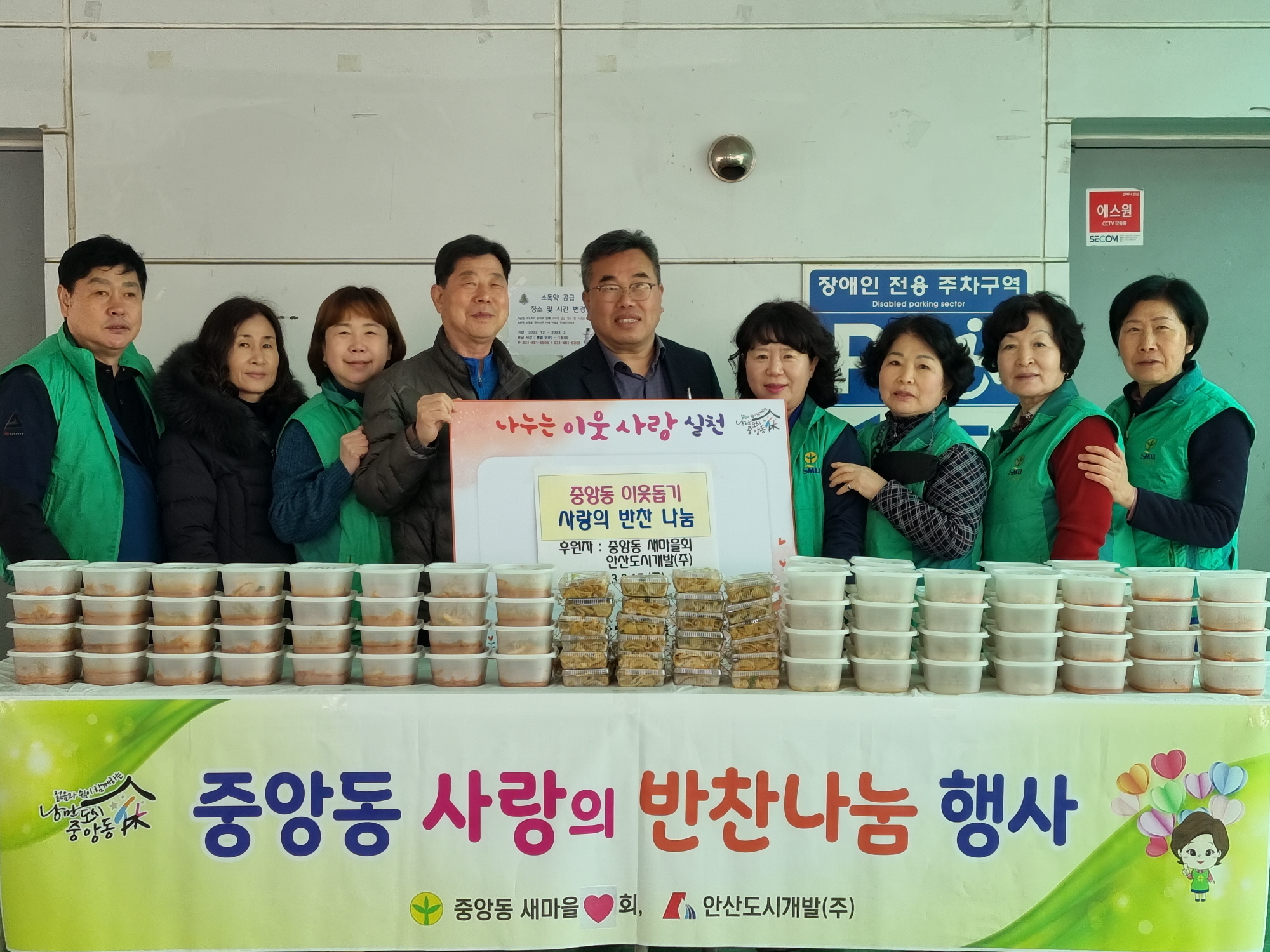 안산시 중앙동 새마을회, 이웃사랑 반찬 나눔 행사