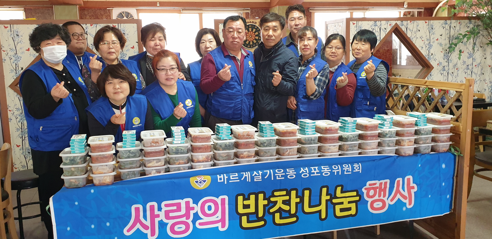 안산시 성포동 바르게살기위원회, 경로당 반찬 나눔