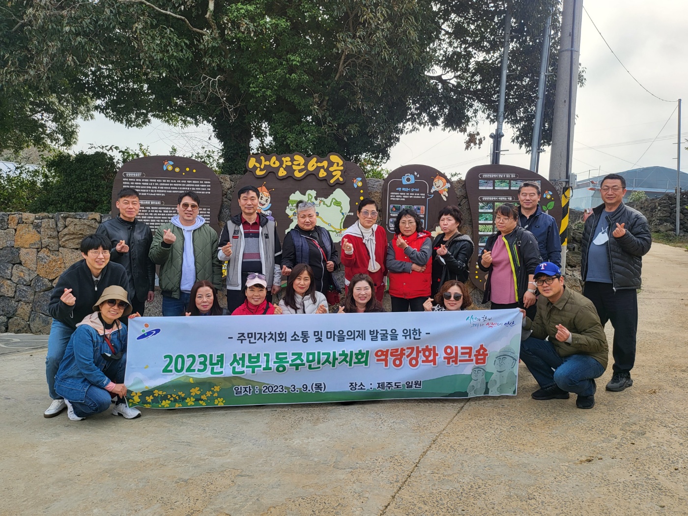 안산시 선부1동 주민자치회, 역량강화 워크숍 개최