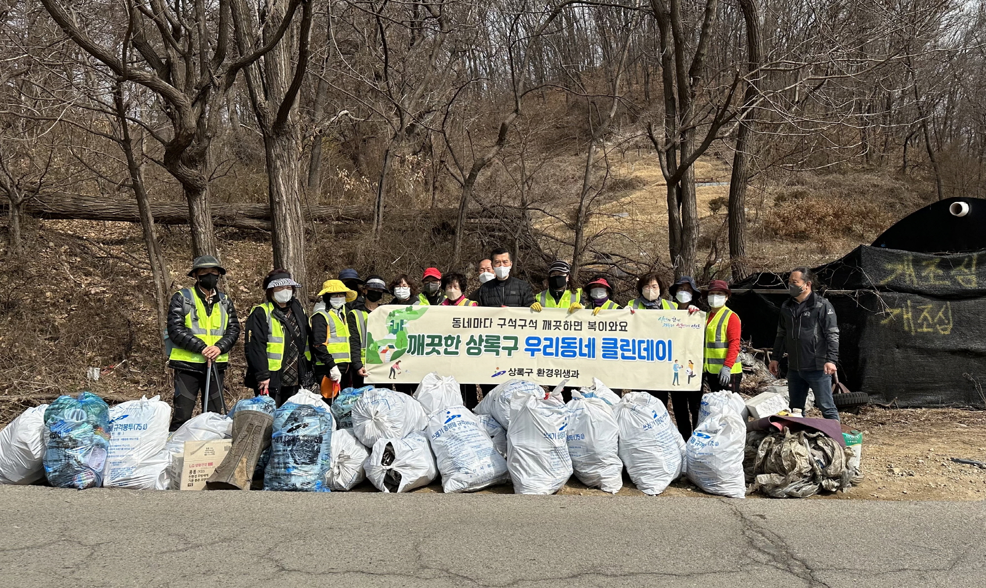 안산시 상록구, 시 외곽 경계 지역 환경정화 활동 펼쳐