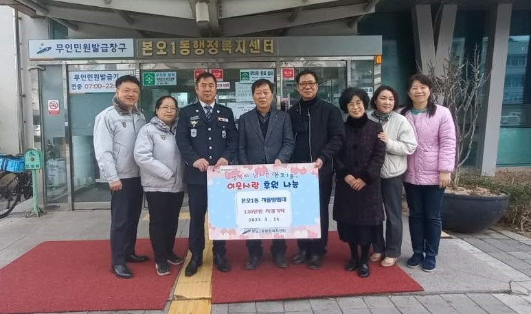 안산시 본오1동 지사협, 본오1동 자율방범대로부터 후원금 기탁받아