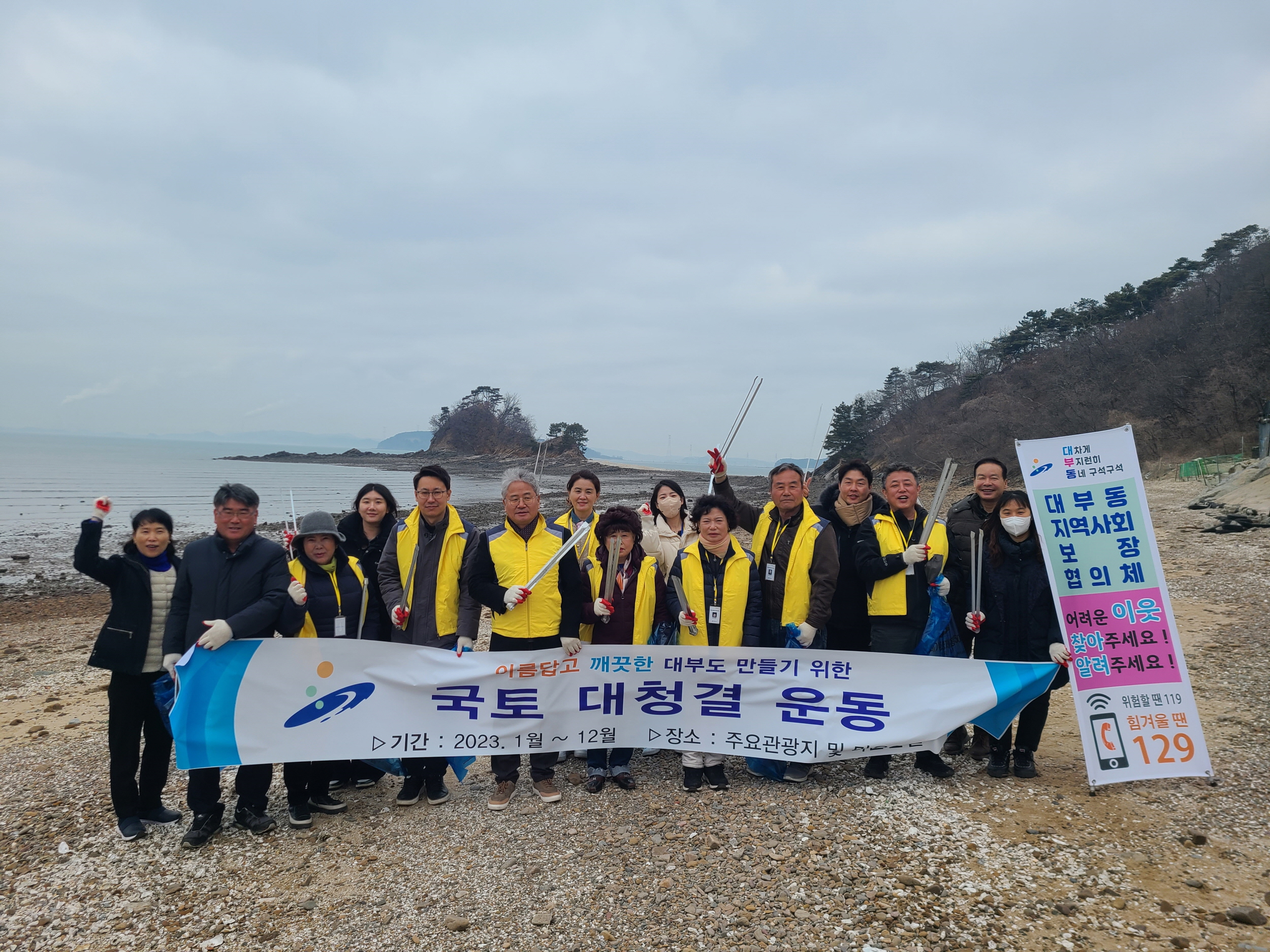 안산시 대부동 지사협, 새봄맞이 환경정화활동 추진