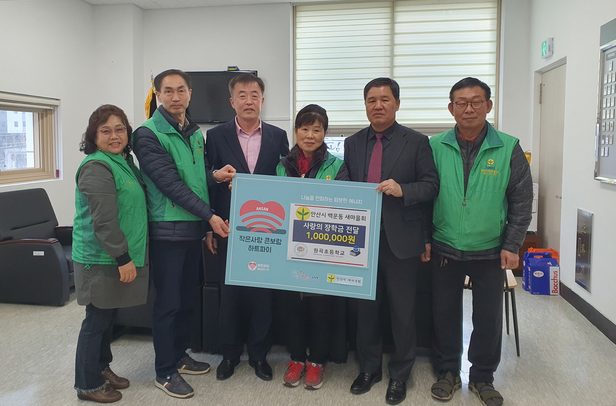 안산시 백운동 새마을회, 원곡초에 사랑의 장학금 전달