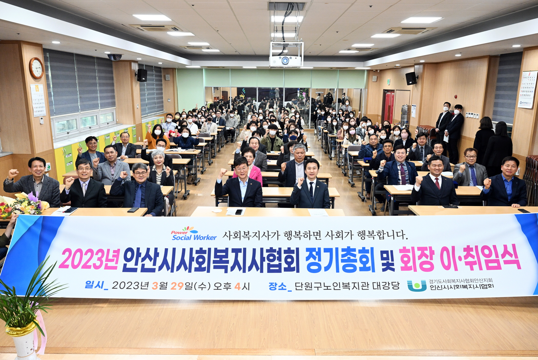 이민근 안산시장, 안산시사회복지사협회 회장 이·취임식 참석