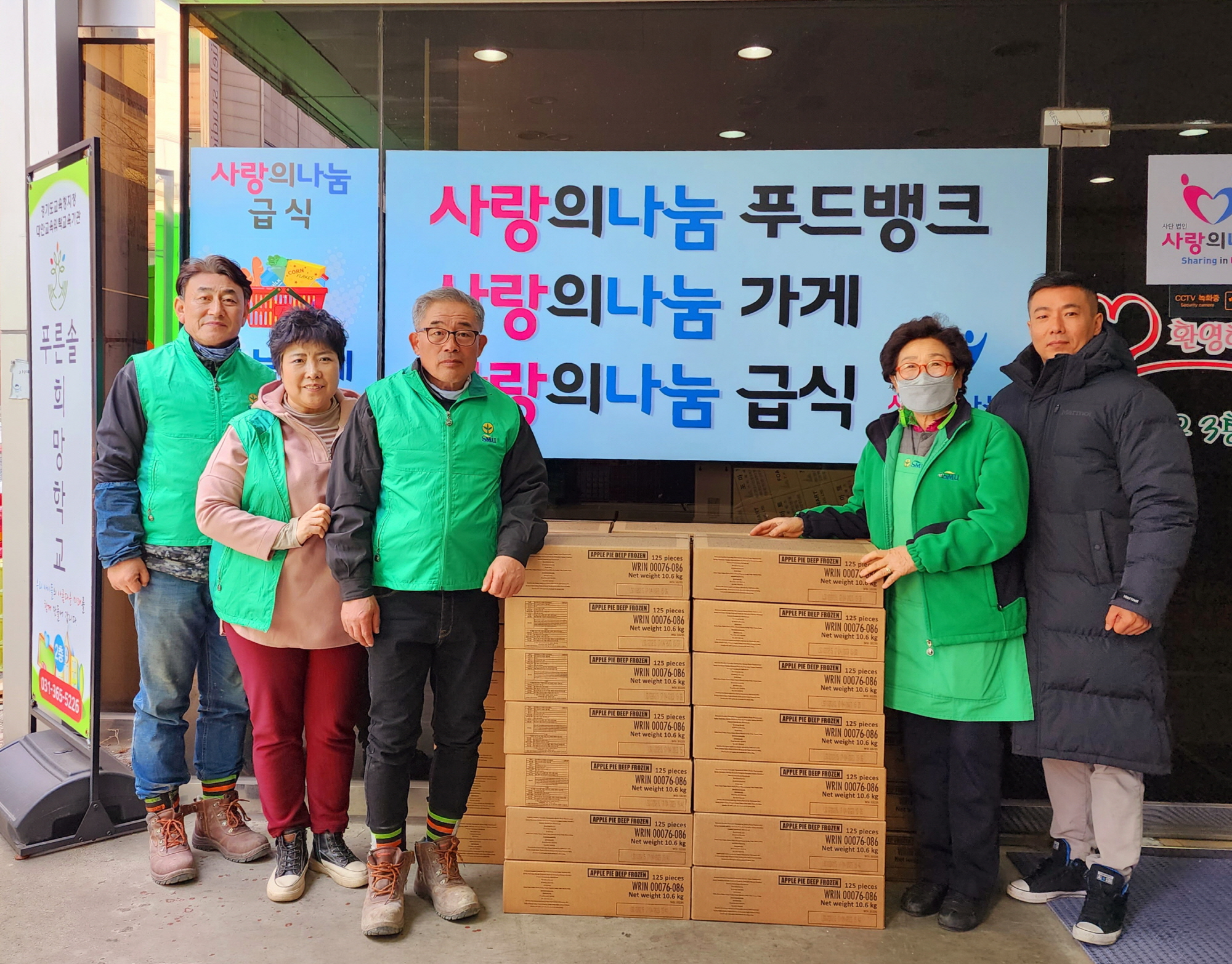 안산시새마을부녀회, 사랑의나눔29지회로부터 애플파이 4,300개 기탁받아