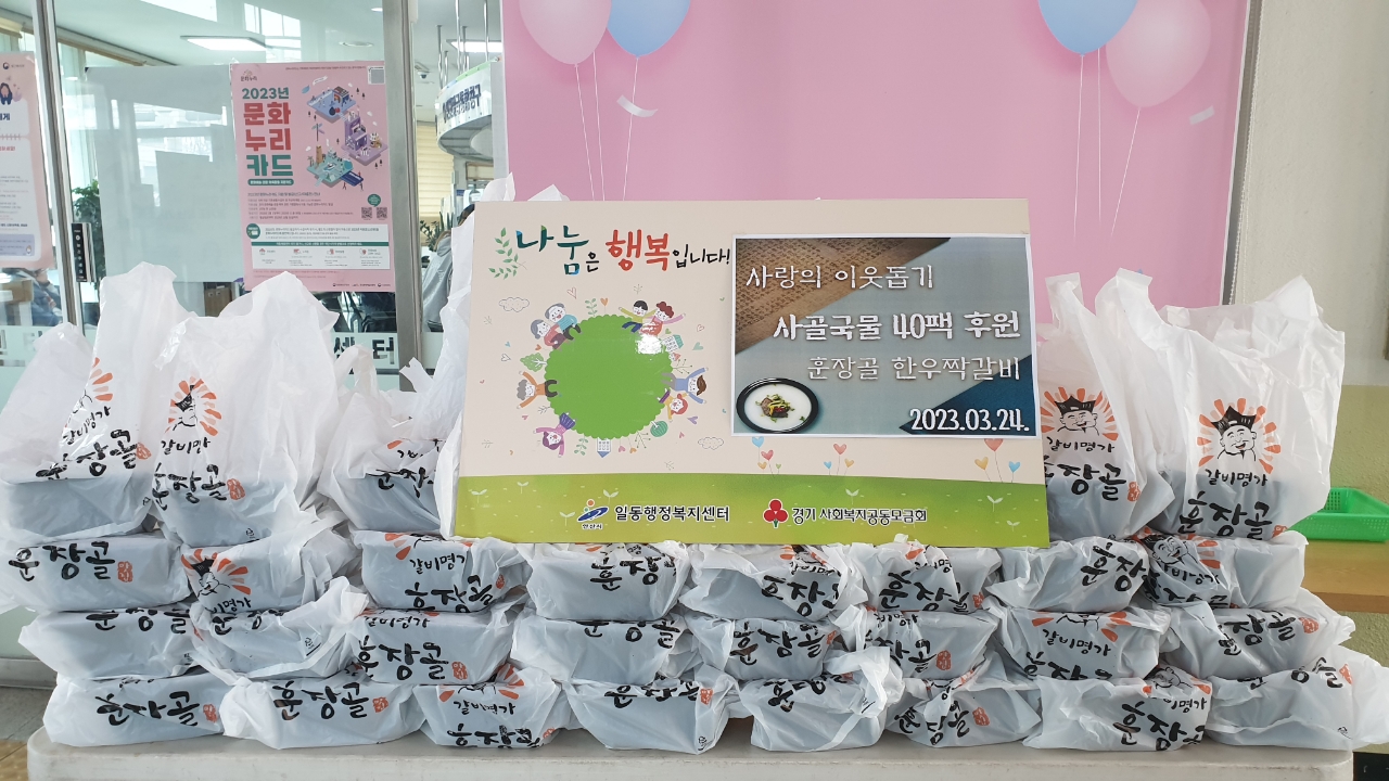 안산시 일동, 훈장골로부터 사골국 80인분 기탁받아