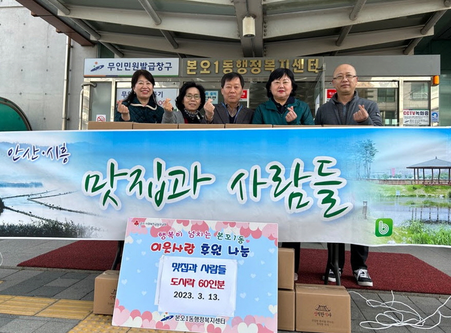 안산·시흥 맛집, 안산시 본오1동에 도시락 60인분 기탁