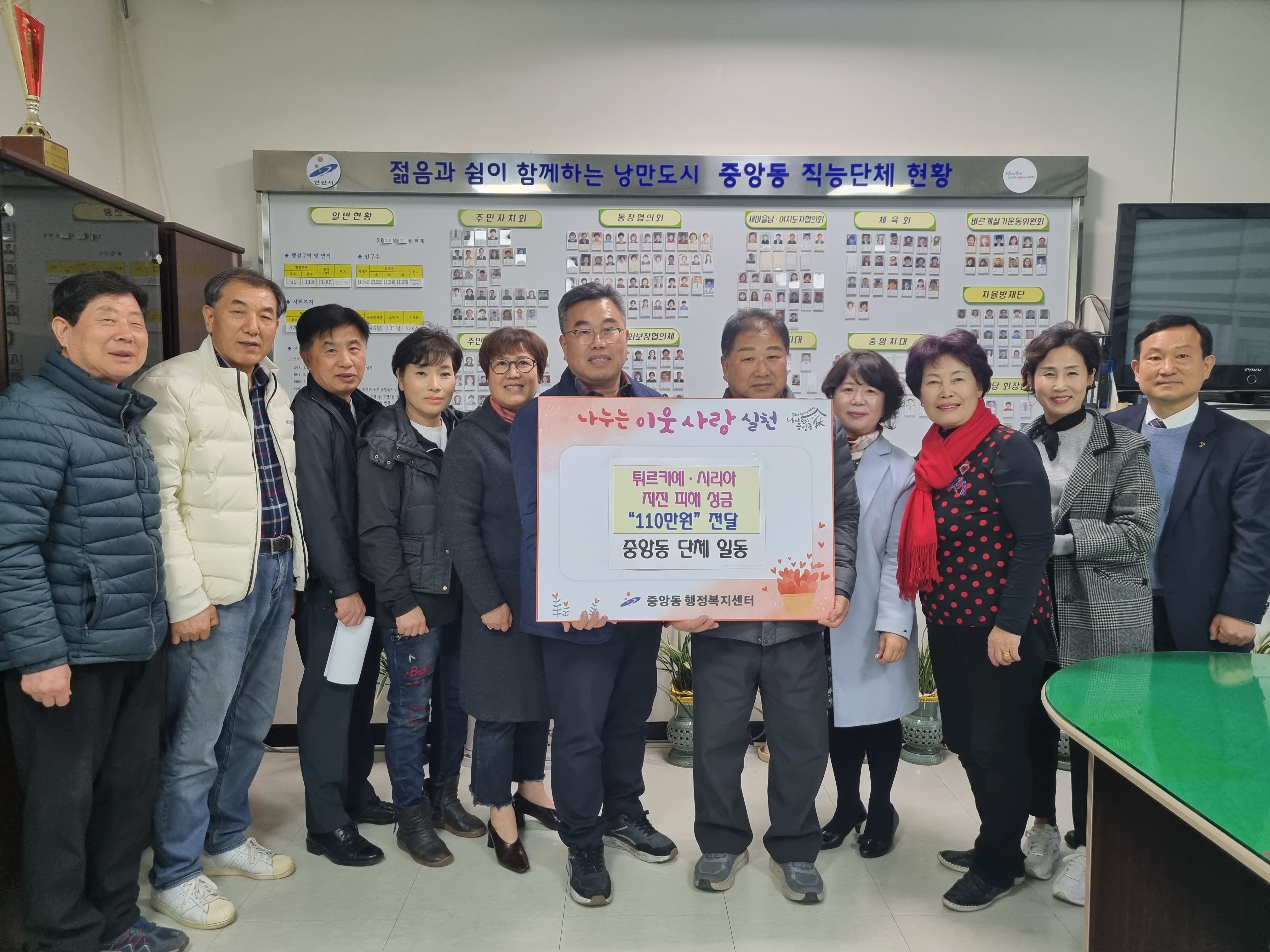 안산시 중앙동 직능단체, 튀르키예·시리아 지진 피해 돕기 성금 전달