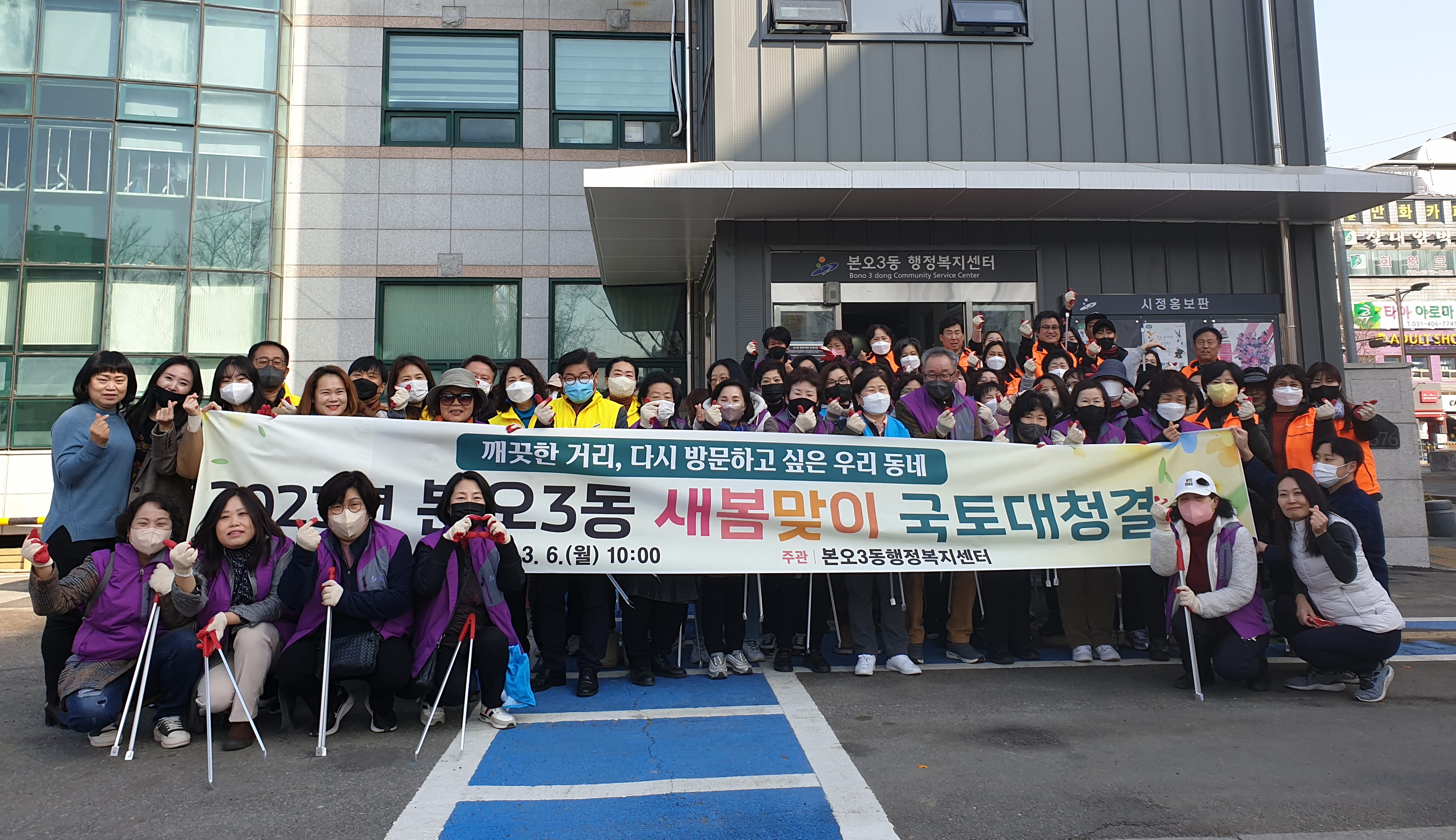 안산시 본오3동, 새봄맞이 환경정화활동 실시