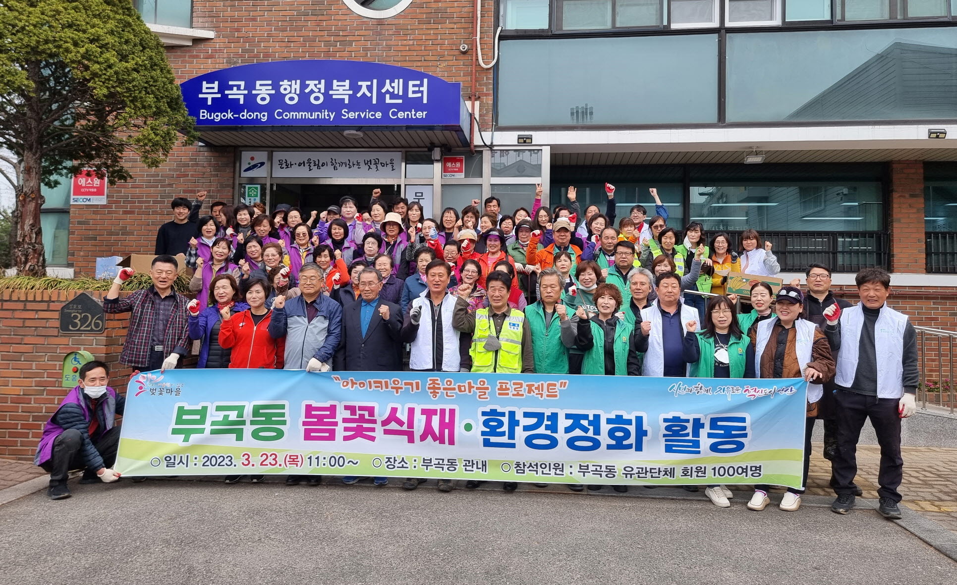 안산시 부곡동, 환경정화활동 실시