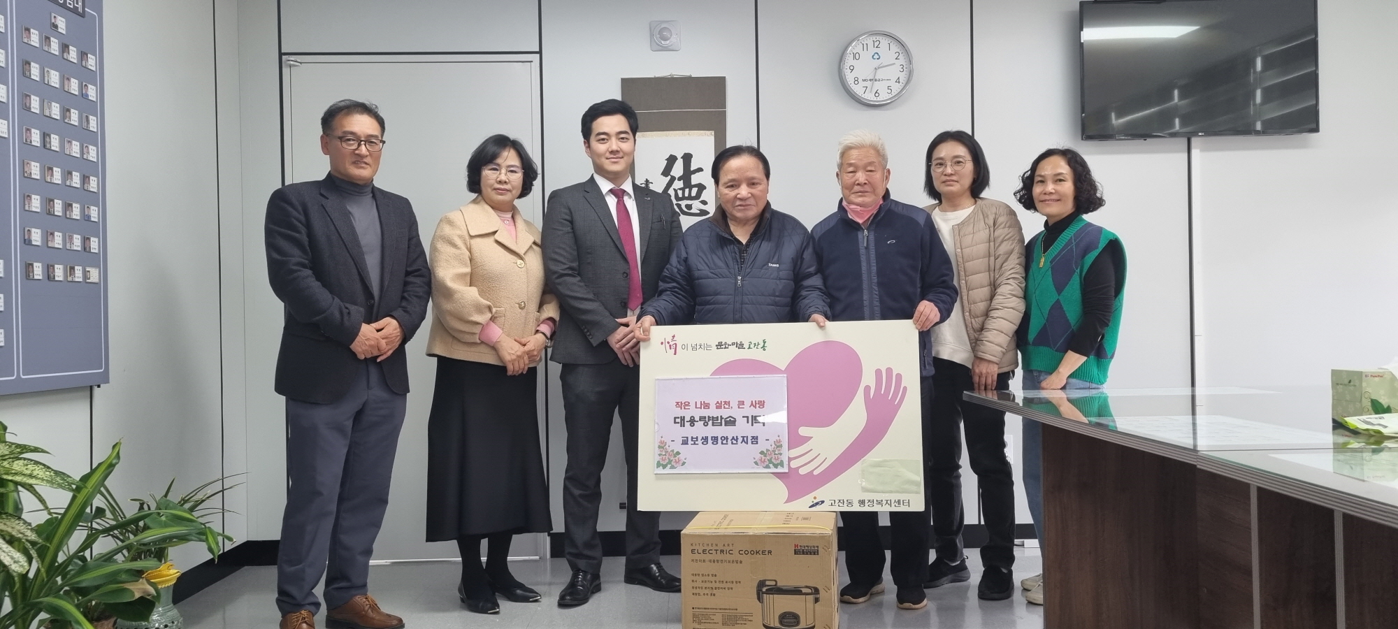 교보생명 안산지사, 고잔동 화랑경로당에 대용량밥솥 기증