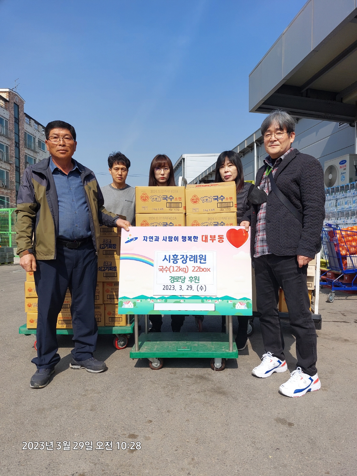 시흥장례원, 안산시 대부동에 장수기원 국수 나눔