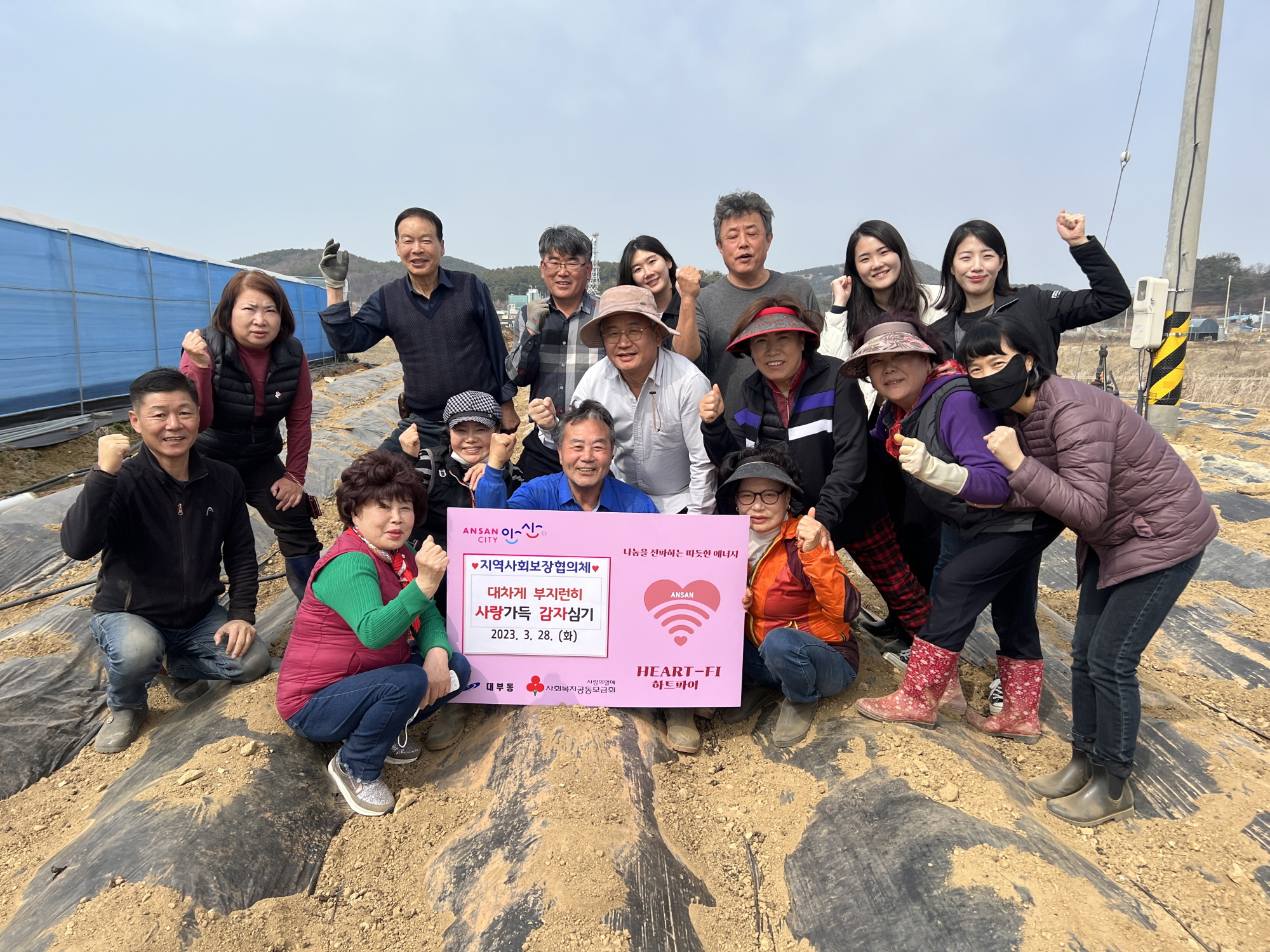 안산시 대부동 지역사회보장협의체, 사랑가득 감자 심기