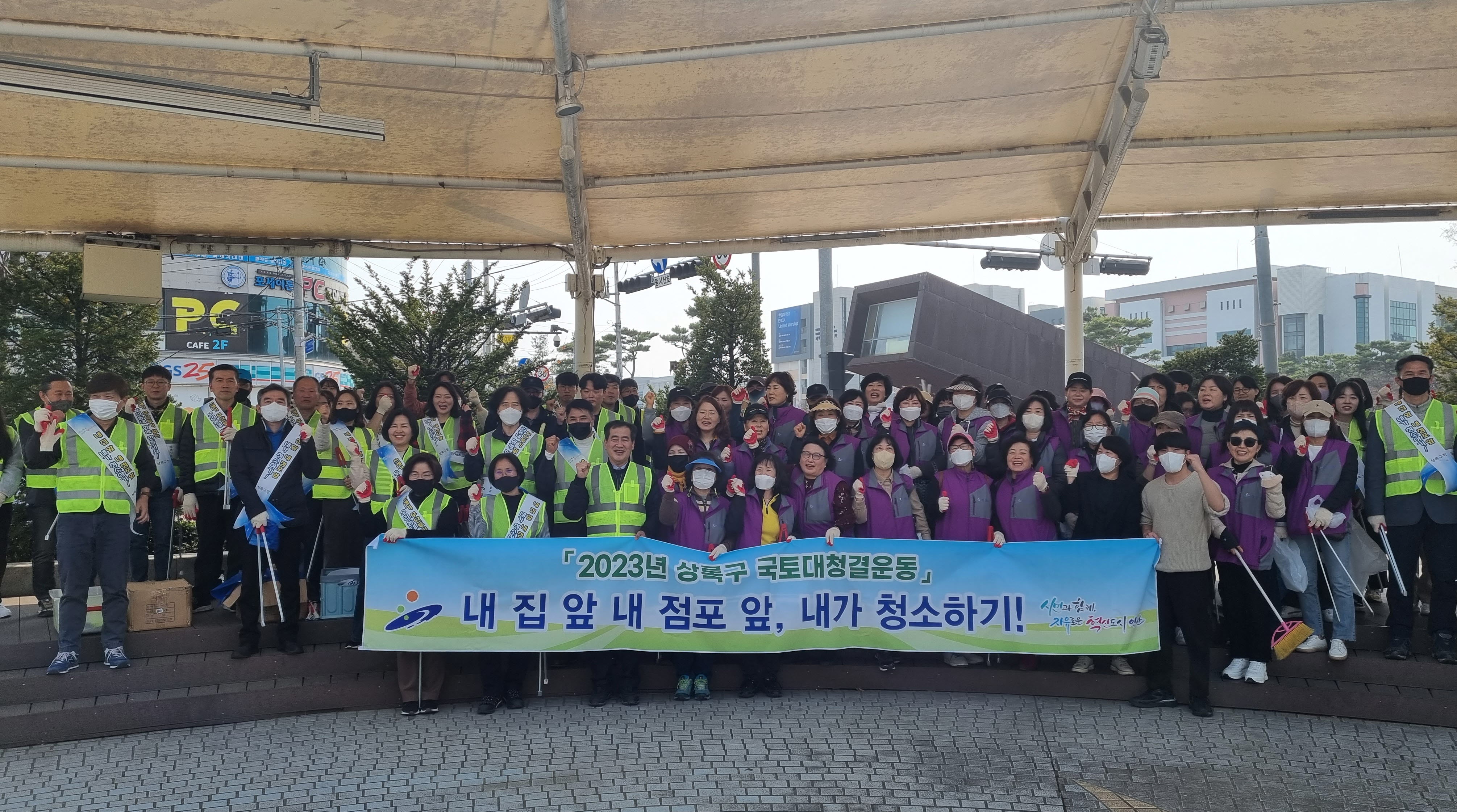 안산시 상록구, 봄맞이 국토대청결 운동…“환경 함께 가꿔요”