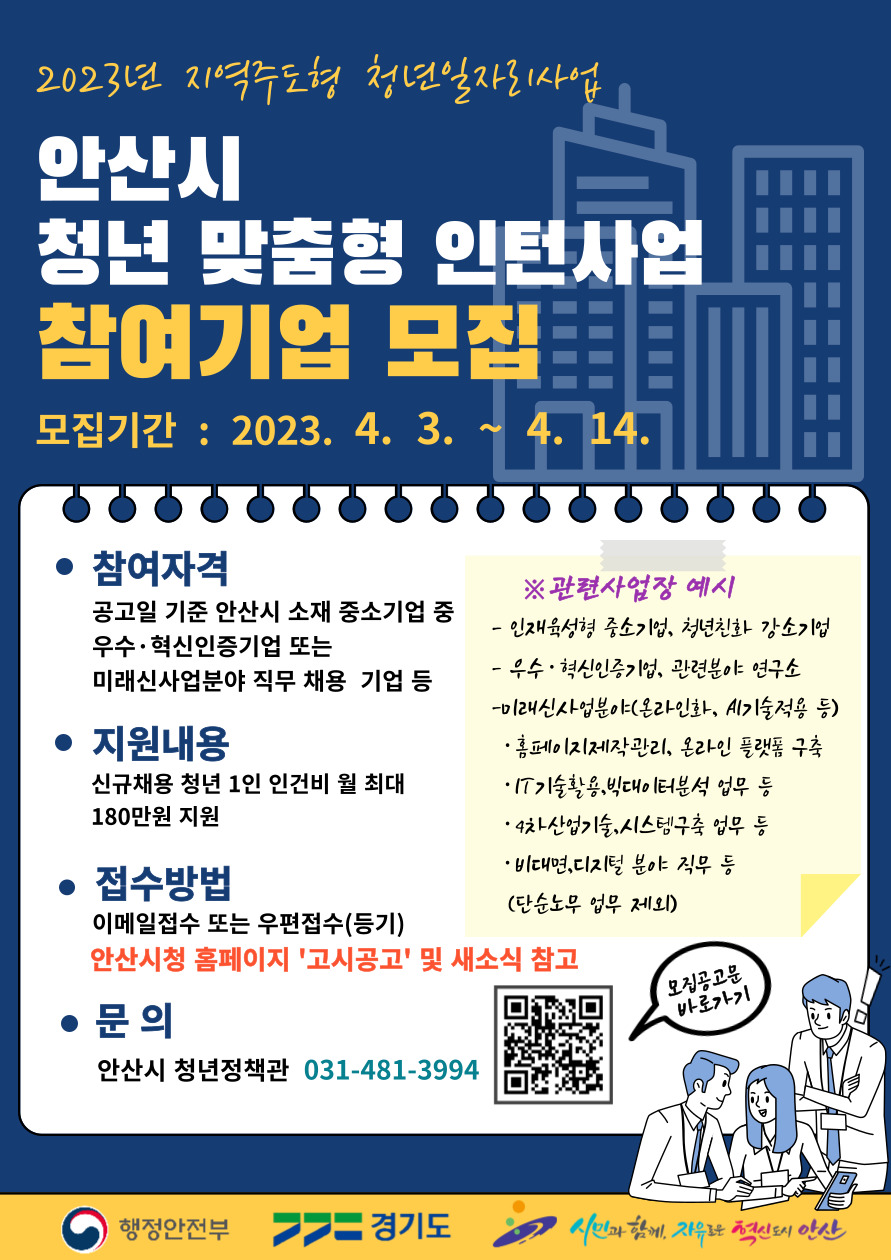 안산시, 청년 맞춤형 인턴사업 참여사 모집… 채용 시 월 180만원 지원