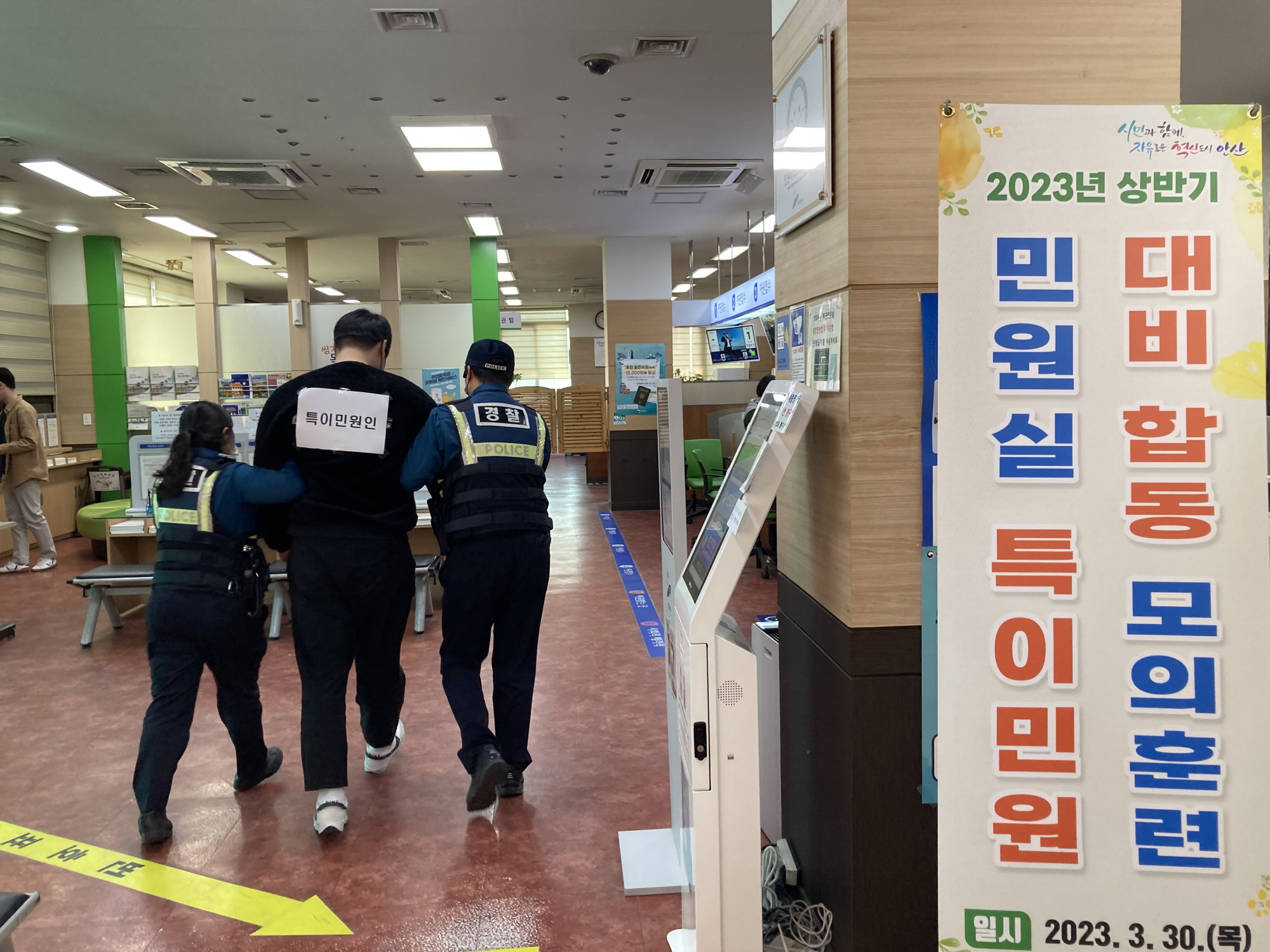 안산시, 민원실 특이민원 비상대응 모의훈련 실시