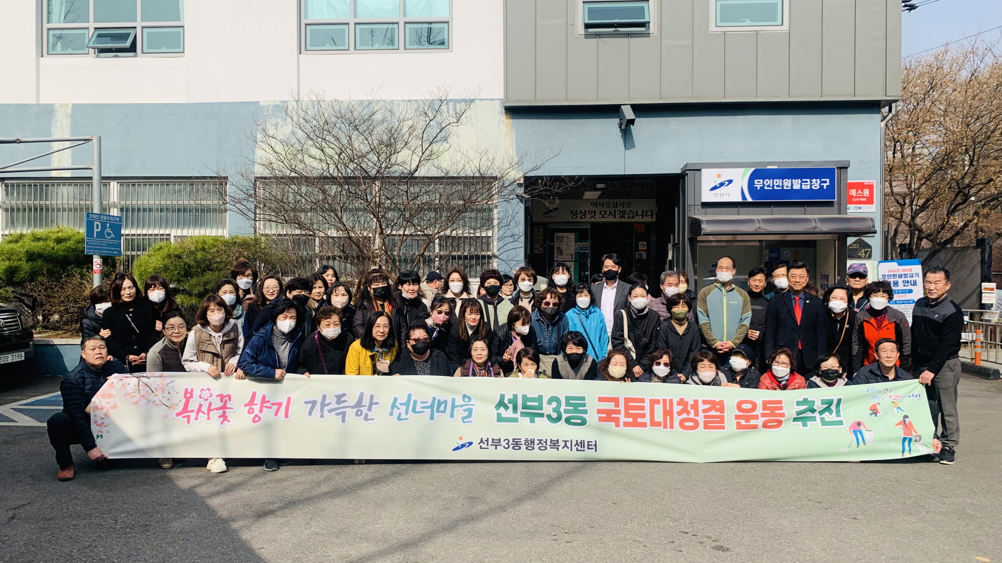 안산시 선부3동, 새봄맞이 환경정화활동 추진