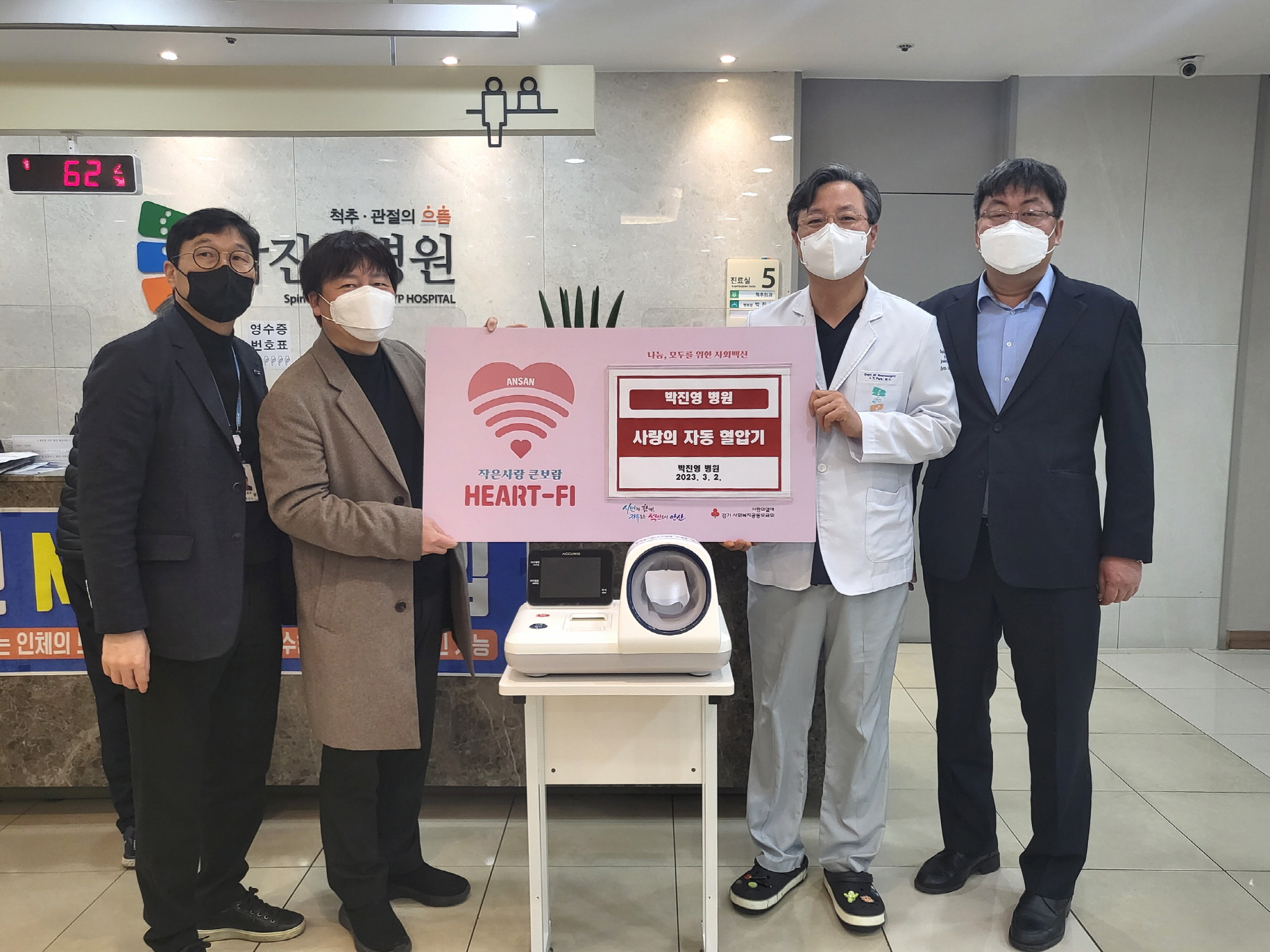 안산시, 박진영병원으로부터 이동노동자 쉼터‘휠링’에 자동혈압계 기탁받아