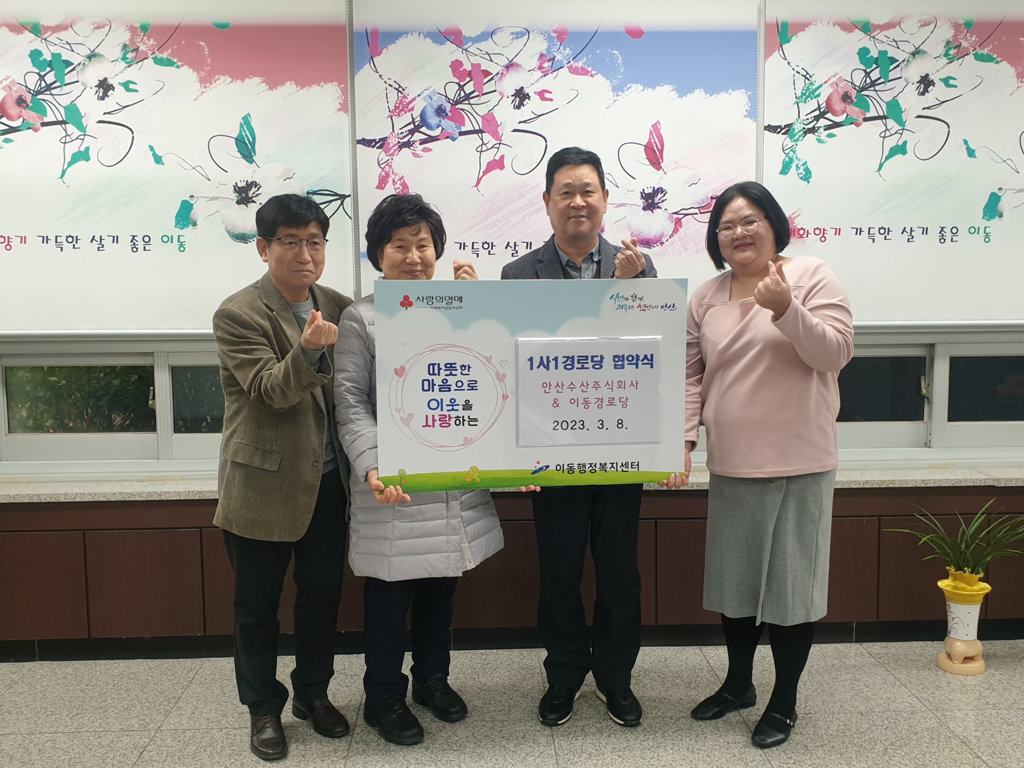 안산시 이동, 1사 1경로당 자매결연 협약 체결