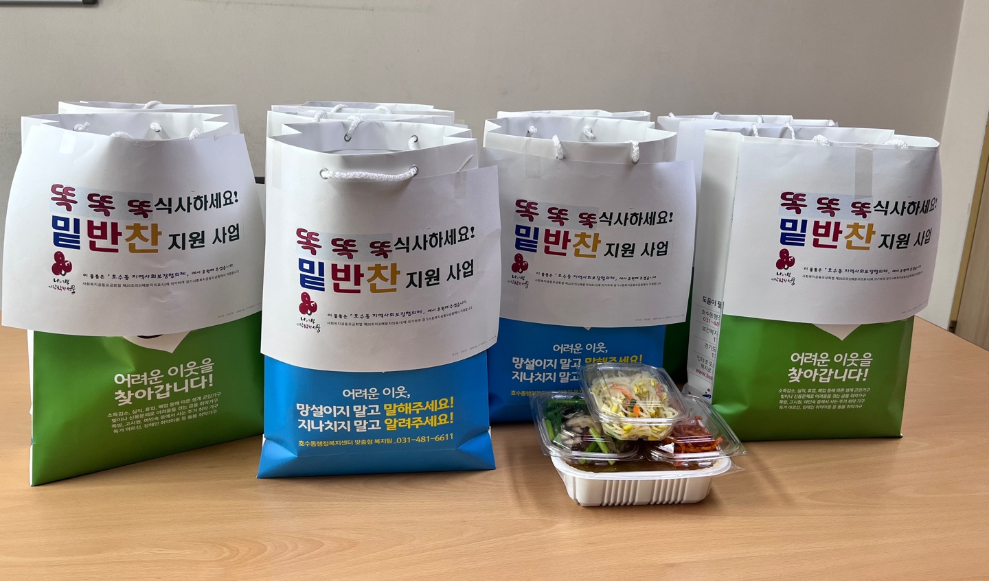 안산시 호수동 지사협, ‘똑똑똑 식사하세요!’ 밑반찬 지원 사업