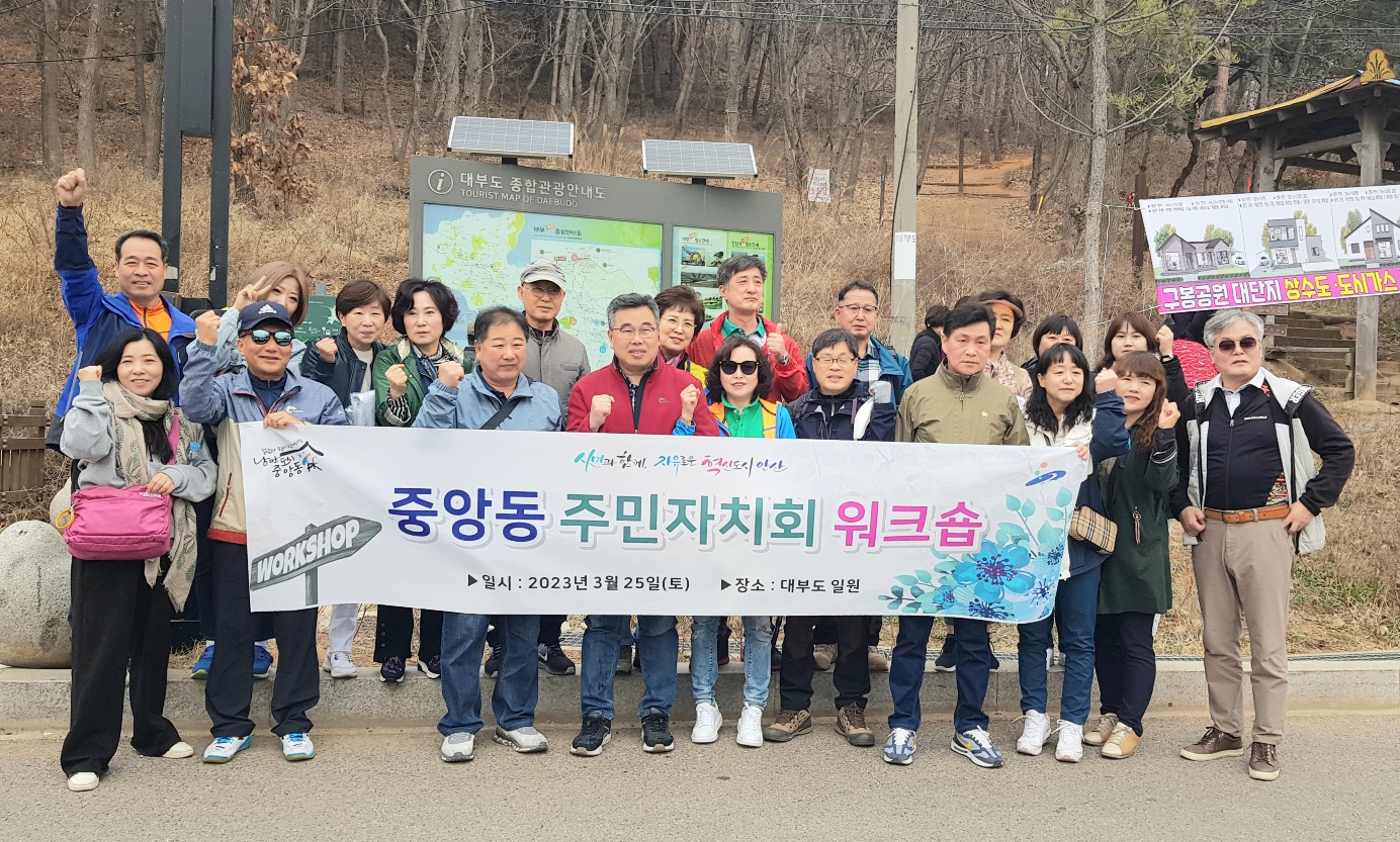 안산시 중앙동 주민자치회, 역량강화 워크숍 개최