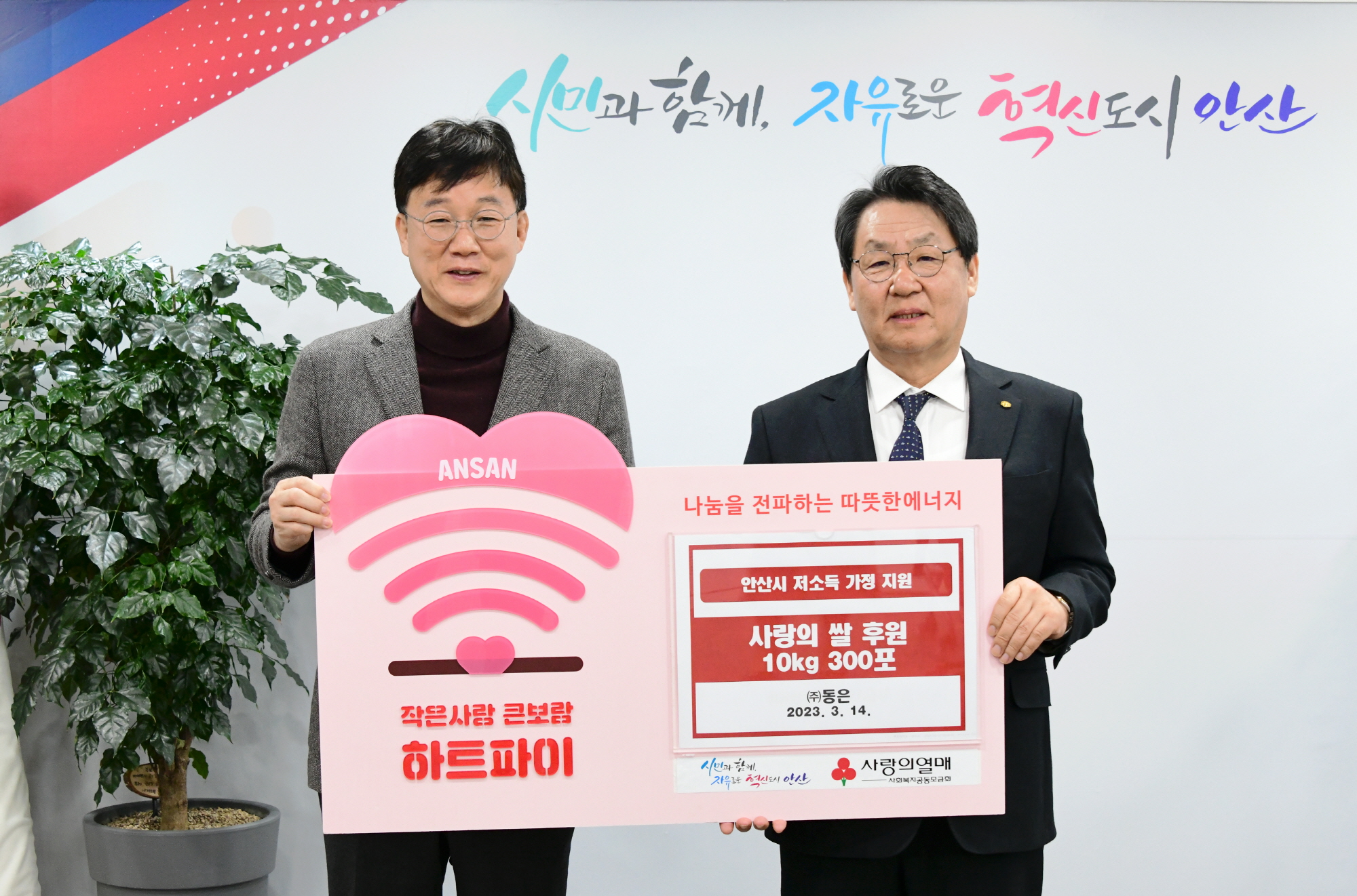 안산시, (주)동은으로부터 관내 저소득층 위한 사랑의 쌀 300포 기부받아