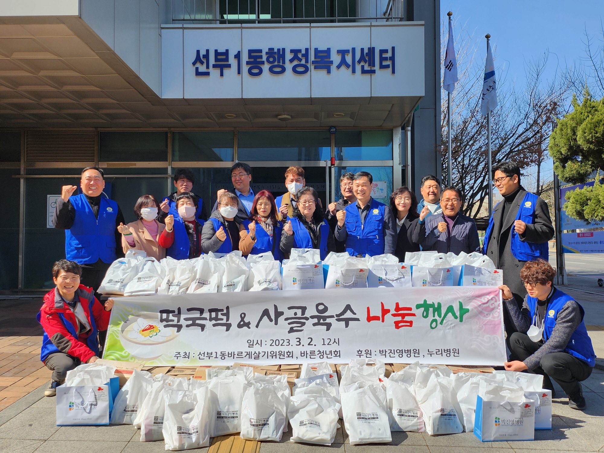 안산시 선부1동 바르게살기운동위원회, 경로당 떡국 나눔 행사