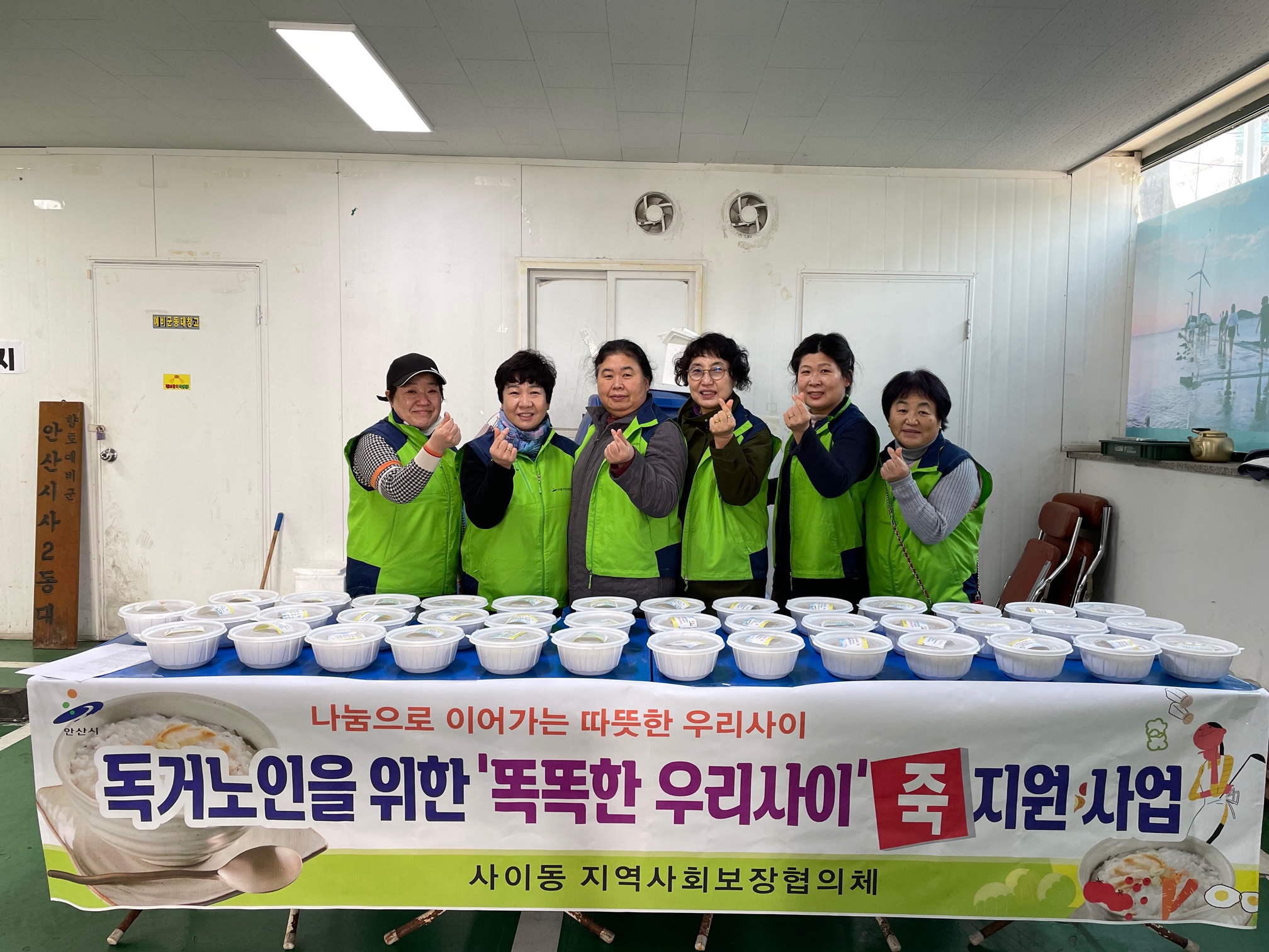 안산시 사이동 지역사회보장협의체, 독거노인 40가정에 죽 배달