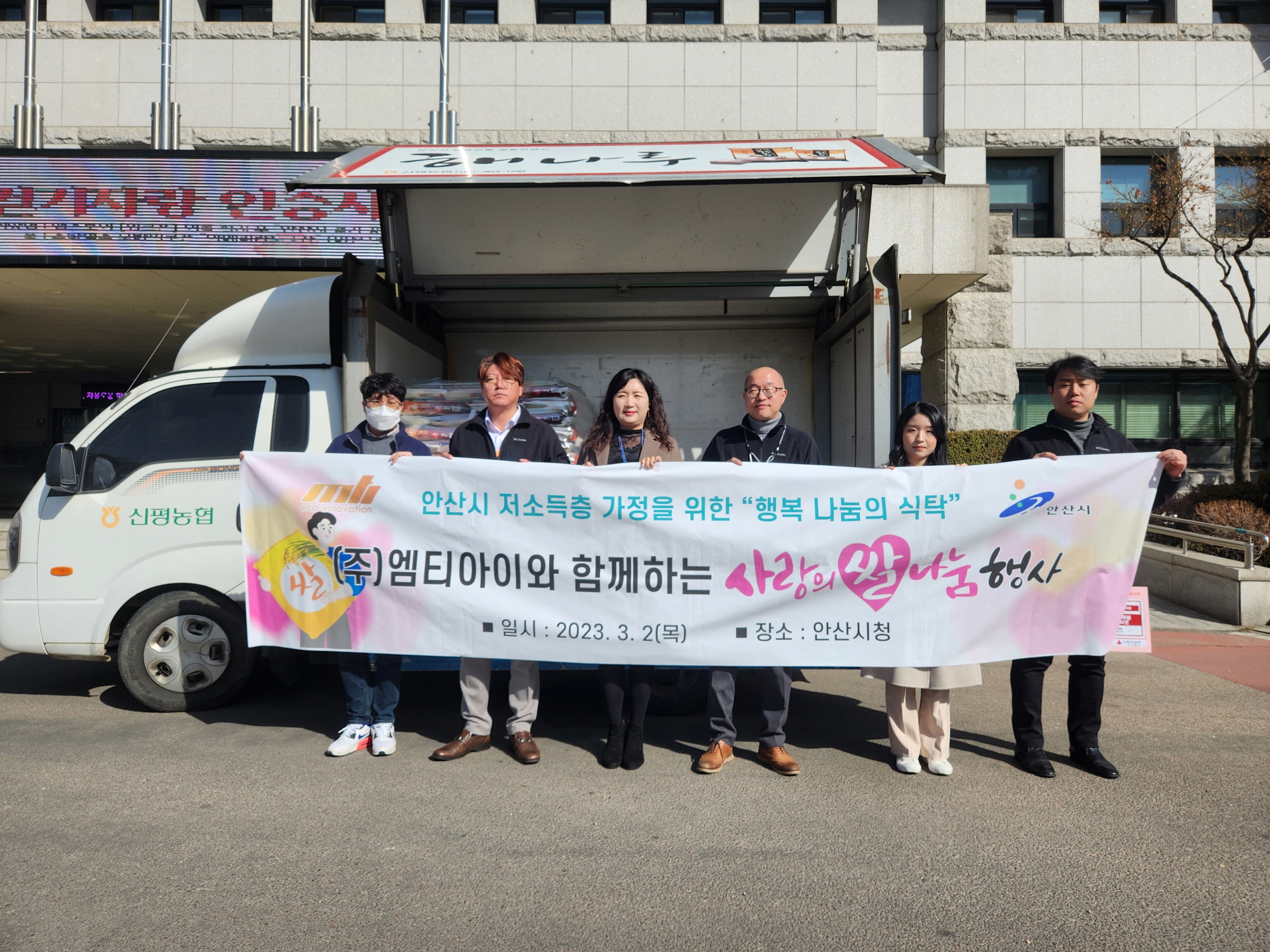 안산시, ㈜엠티아이로부터 관내 저소득층 위한 사랑의 쌀 100포 기탁받아