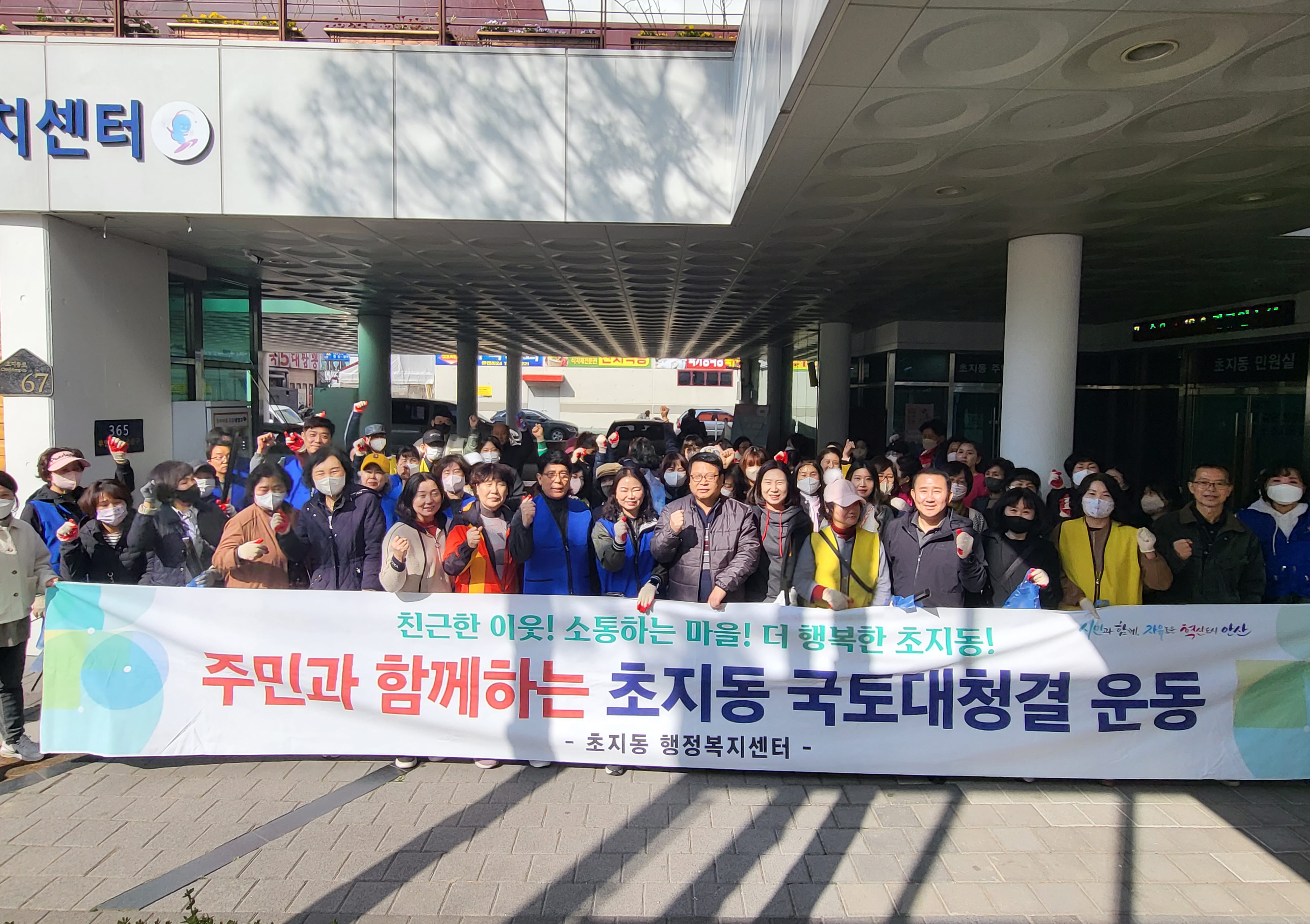 안산시 초지동, 봄맞이 환경정화활동 실시