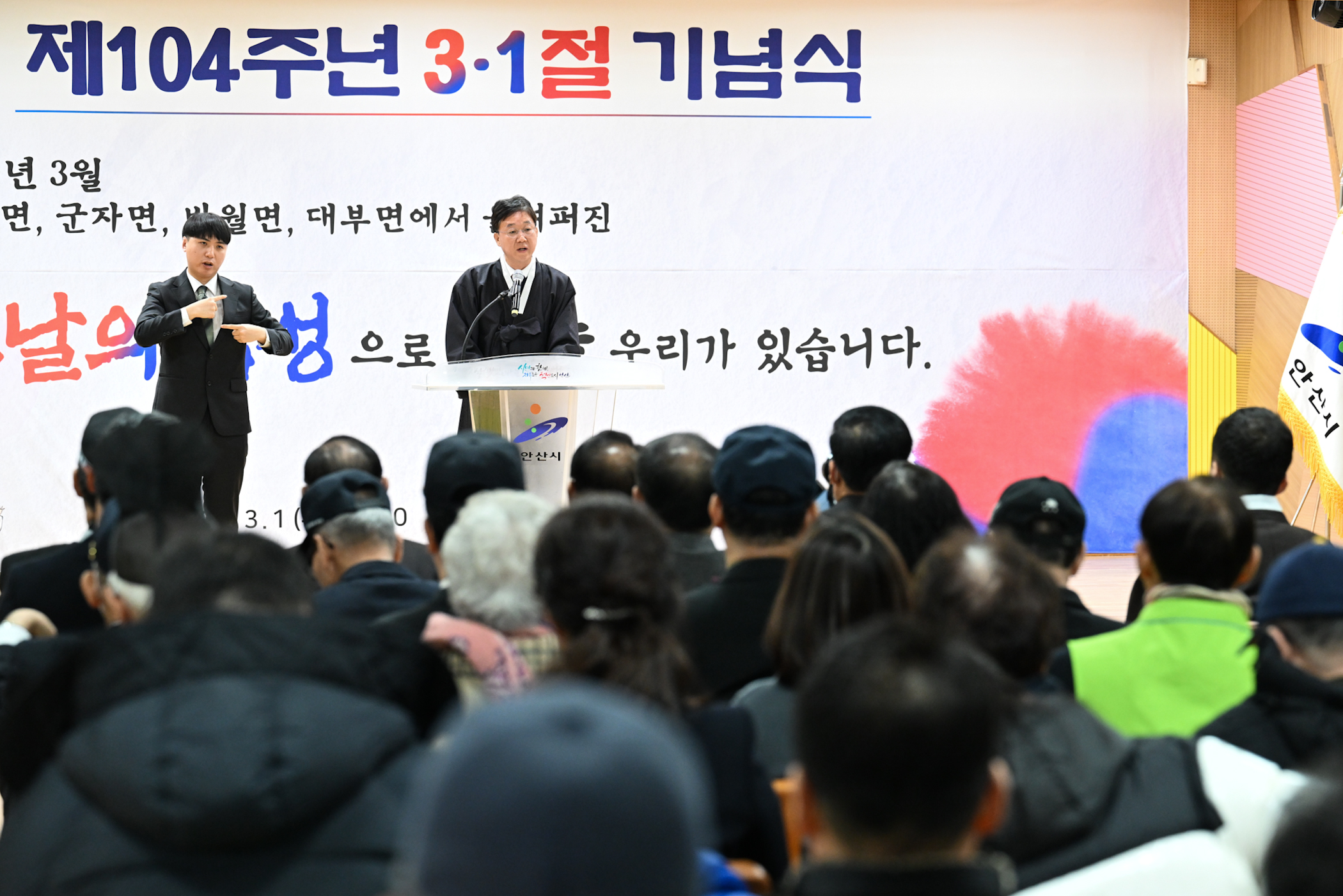 안산시, 제104주년 3·1절 기념식… 항일 독립정신 기려