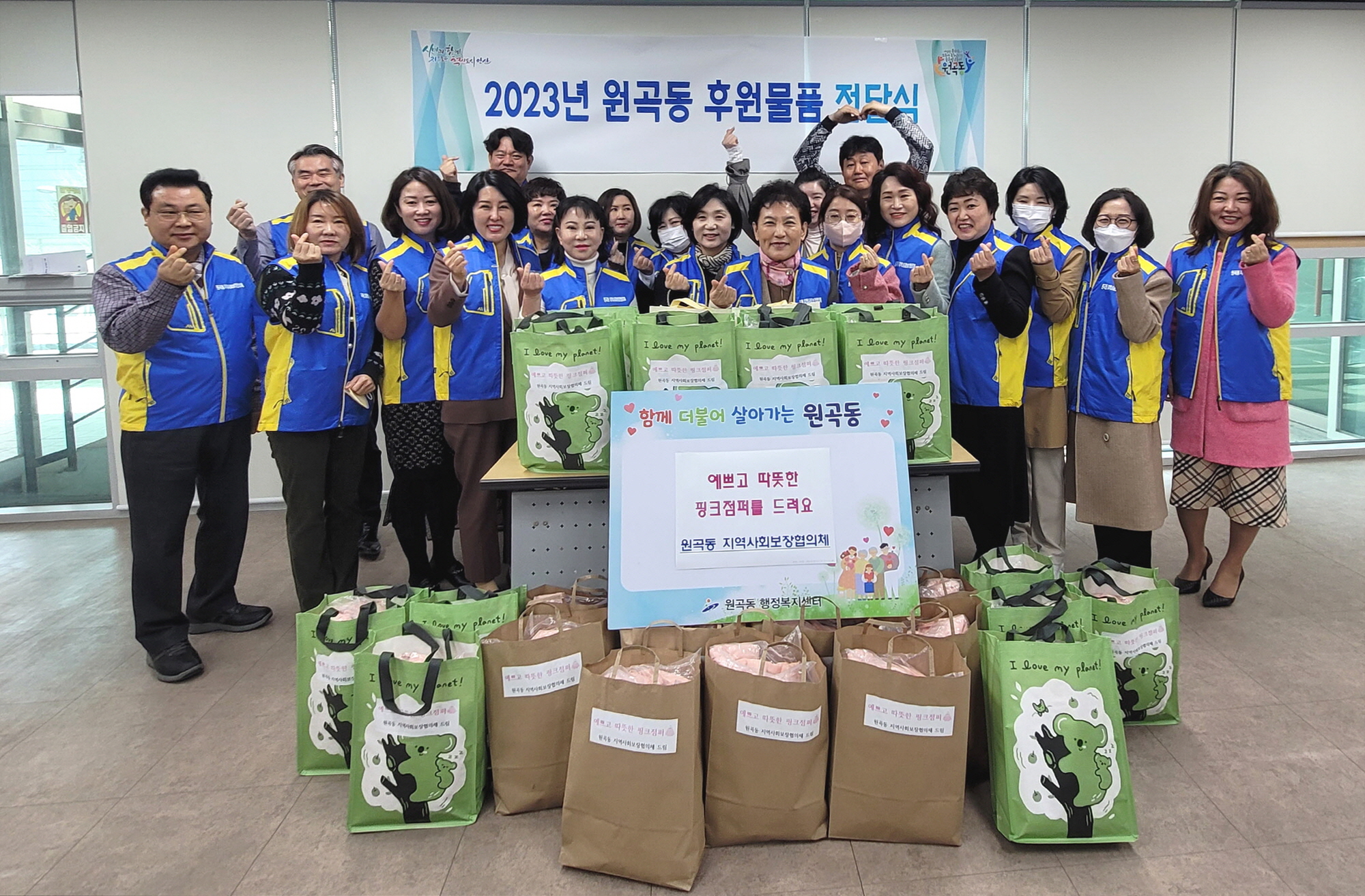 안산시 원곡동 지역사회보장협의체, 겨울패딩 30벌 후원