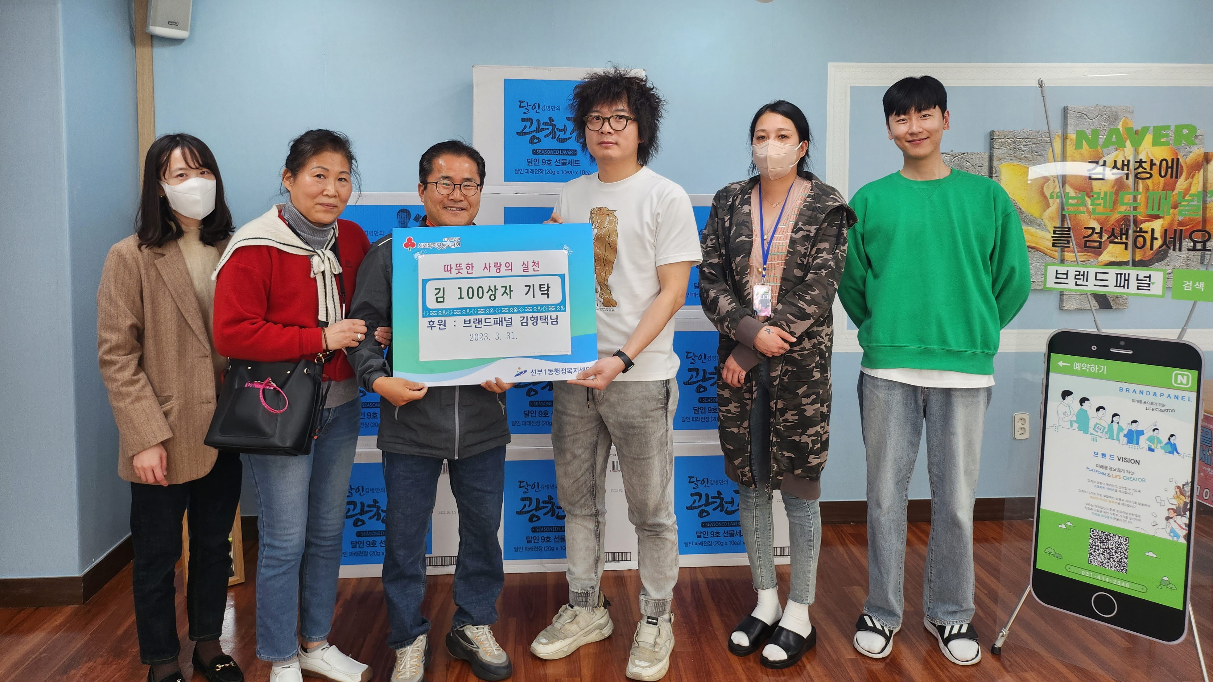 안산시 선부1동, 브렌드패널로부터 조미김 100상자 기탁받아