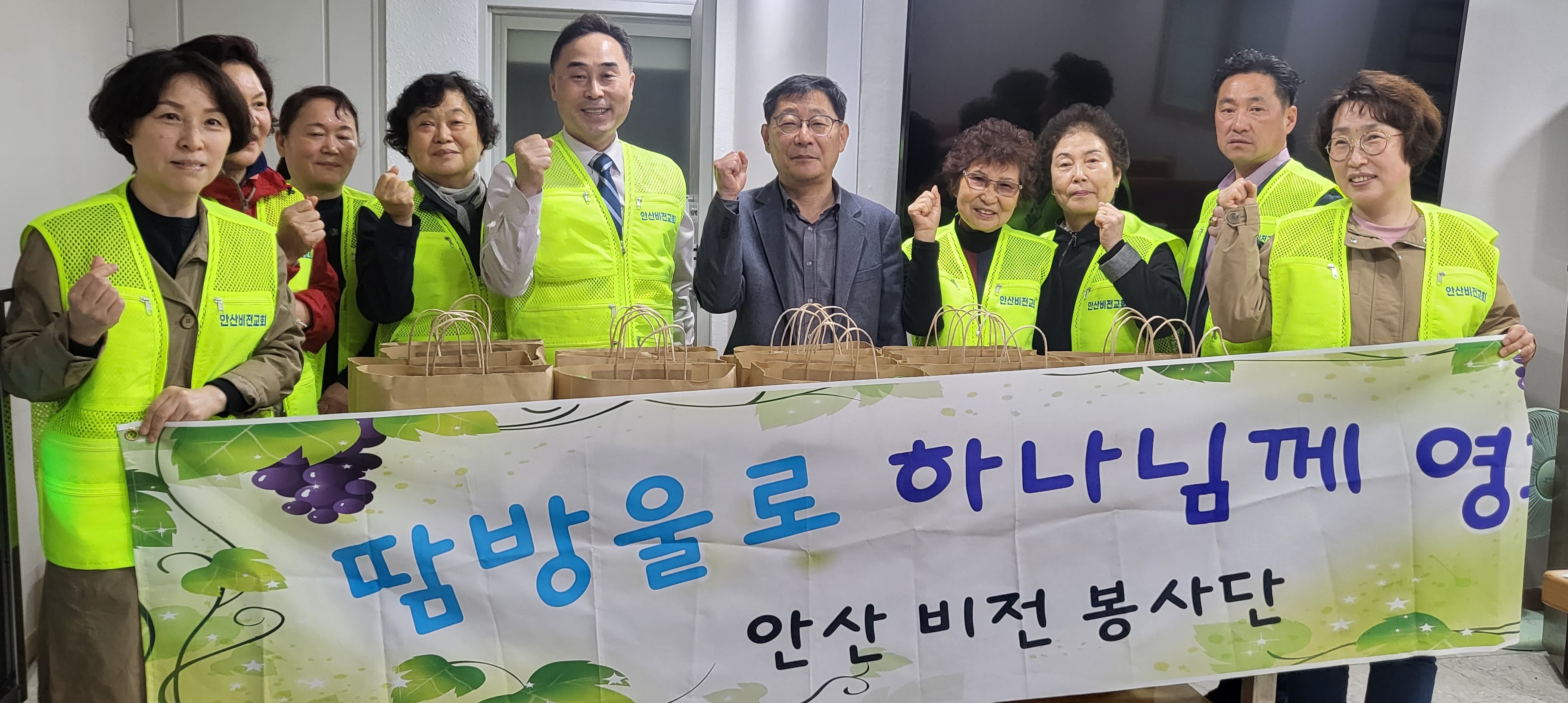 안산 비전교회, 와동 홀몸어르신에 사랑의 꾸러미 전달