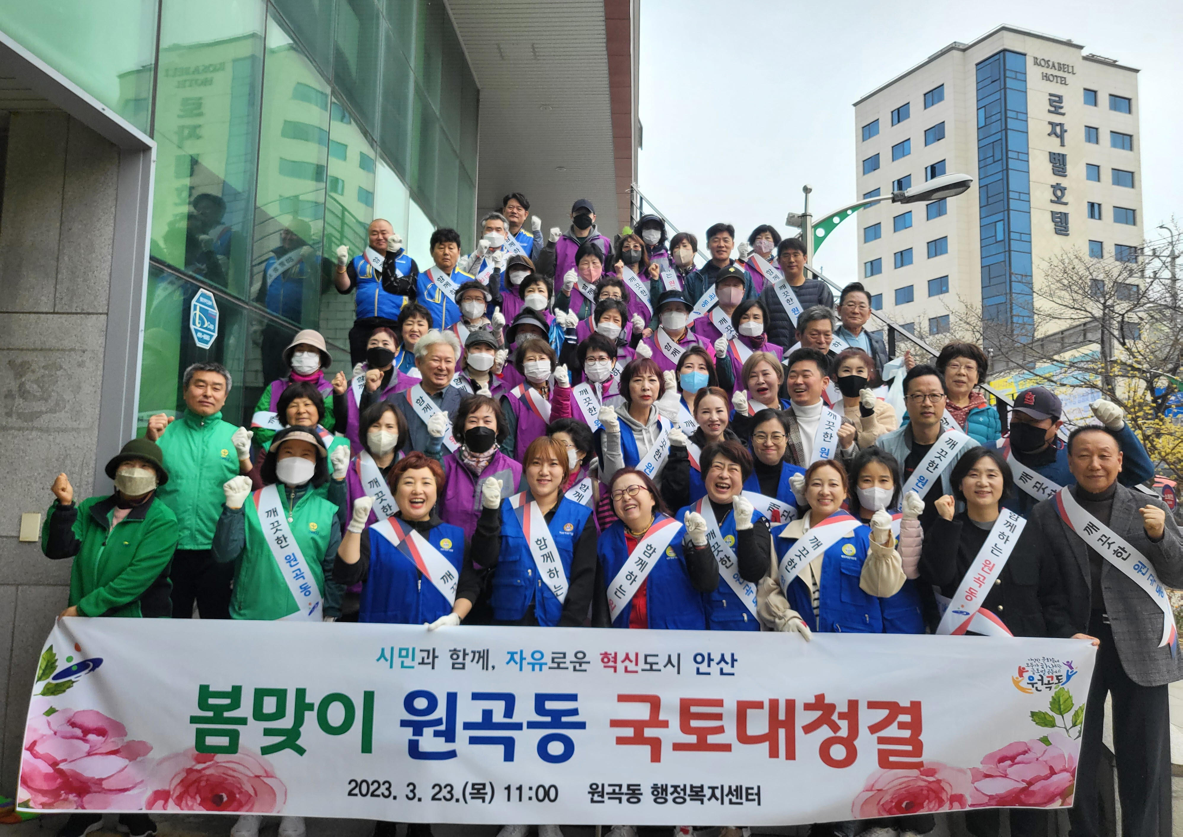 안산시 원곡동, 새봄맞이 환경정화활동 진행