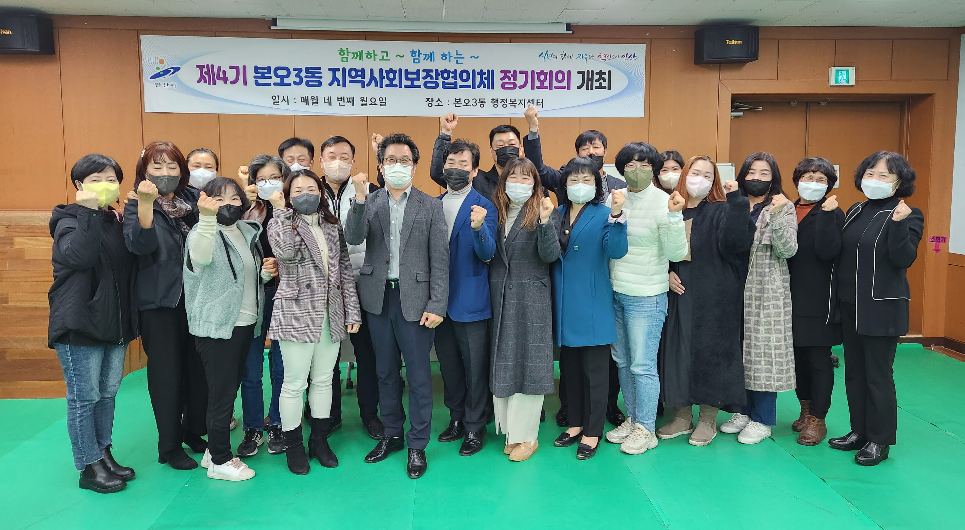 안산시 본오3동, 제4기 지역사회보장협의체 출범