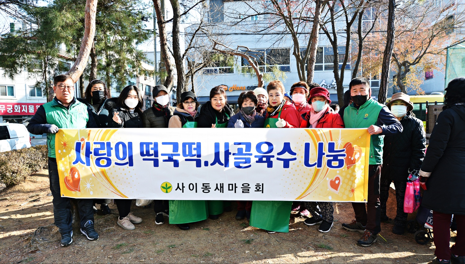 안산시 사이동 새마을회, 떡국세트 나눔으로 이웃사랑 실천