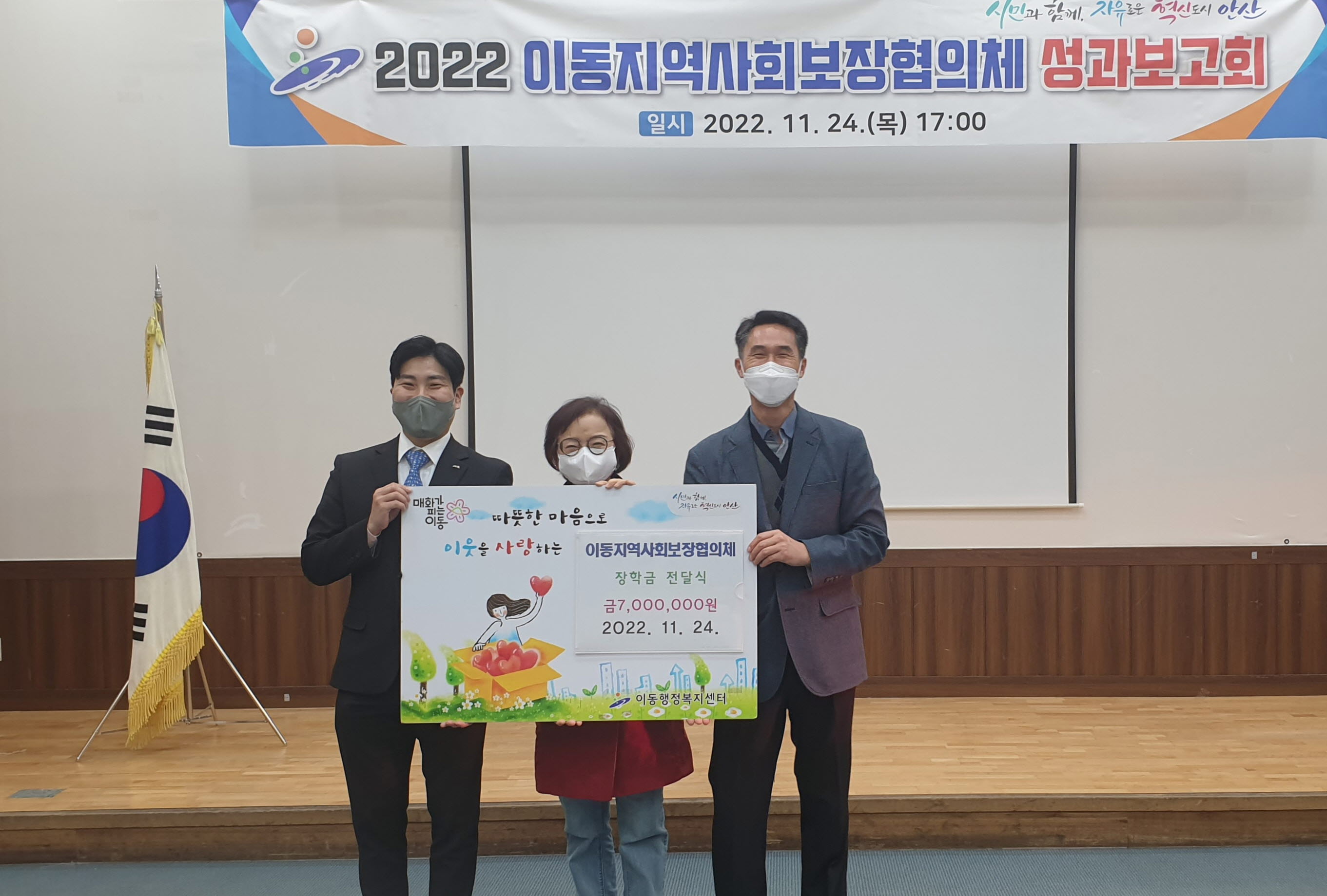 안산시 이동 지역사회보장협의체, 2022년 활동 성과보고회 개최