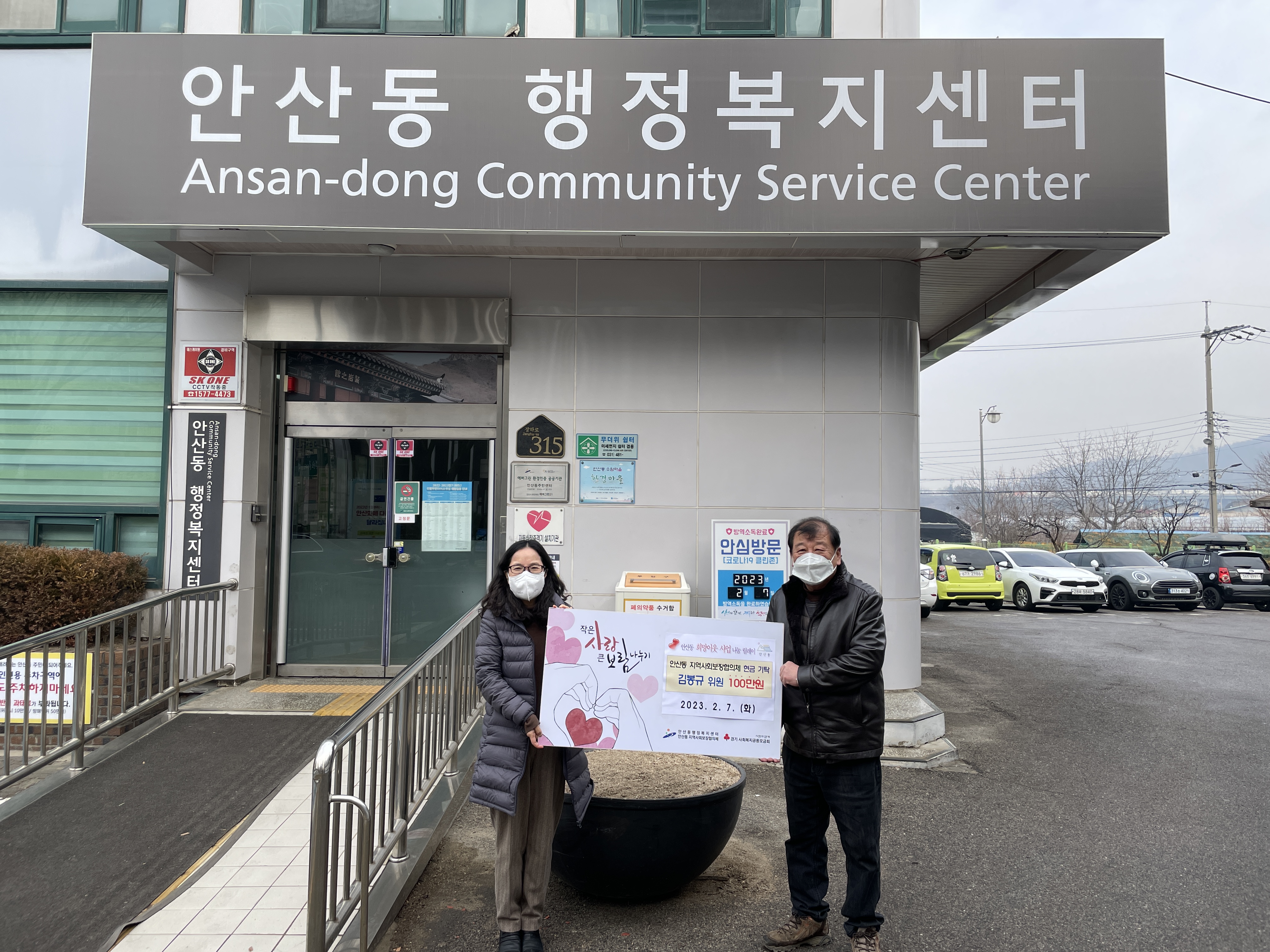 안산시 안산동 지역사회보장협의체 김봉규 위원, 100만원 기탁