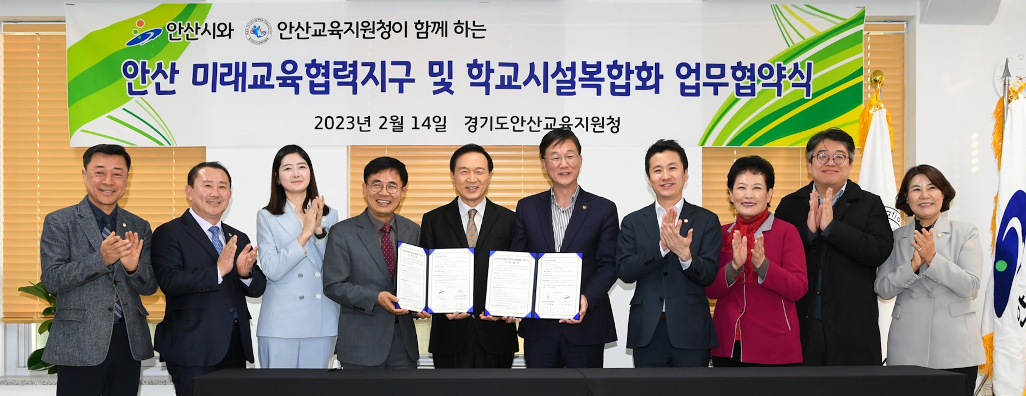 안산시-경기도 교육청, 미래교육 협력지구 조성 위해 맞손