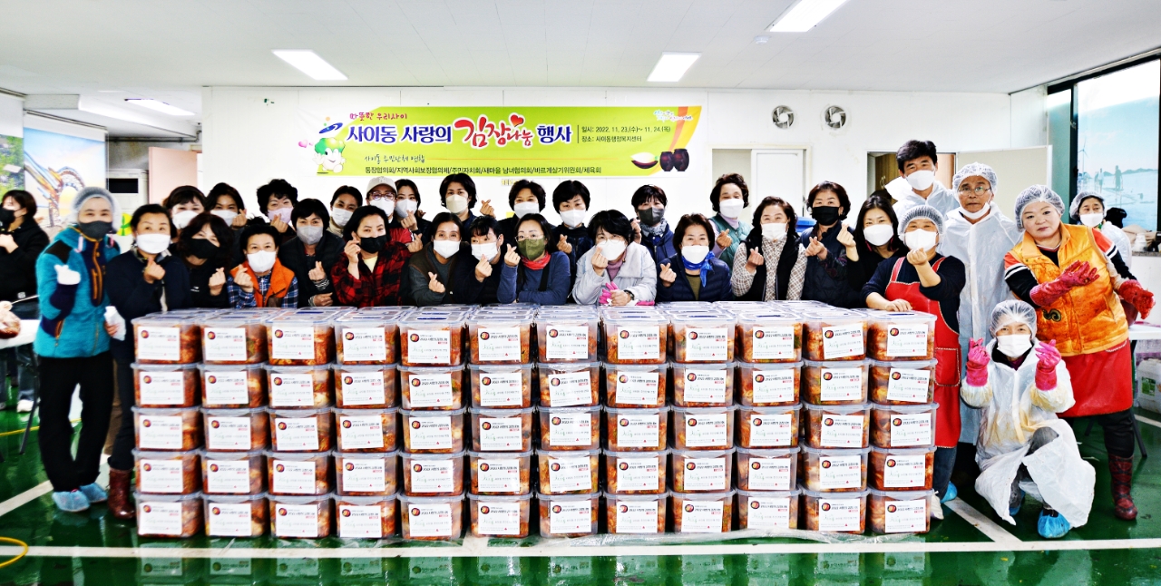 안산시 사이동, 따뜻한 우리사이 김장나눔 행사 가져
