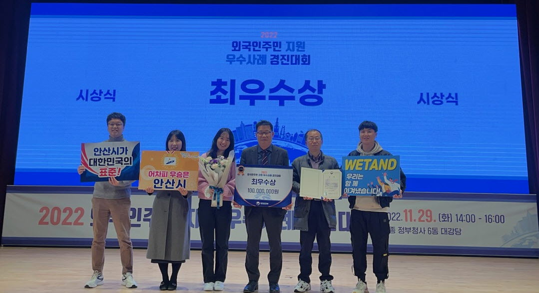 안산시, 행안부 주관‘외국인주민 우수사례 경진대회’최우수상 수상