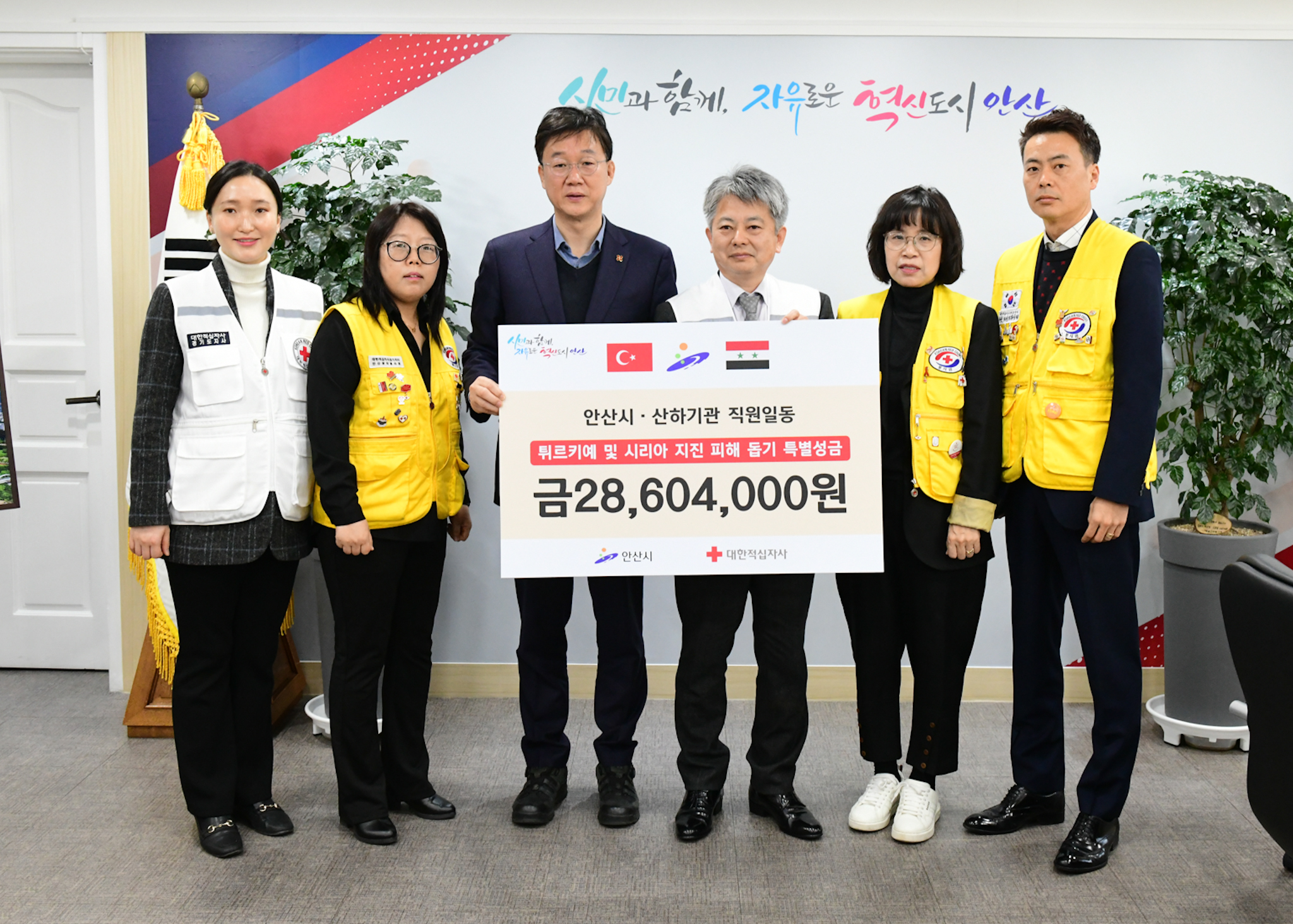 안산시, 튀르키예·시리아 지진 피해 성금 2천860만 원 기탁